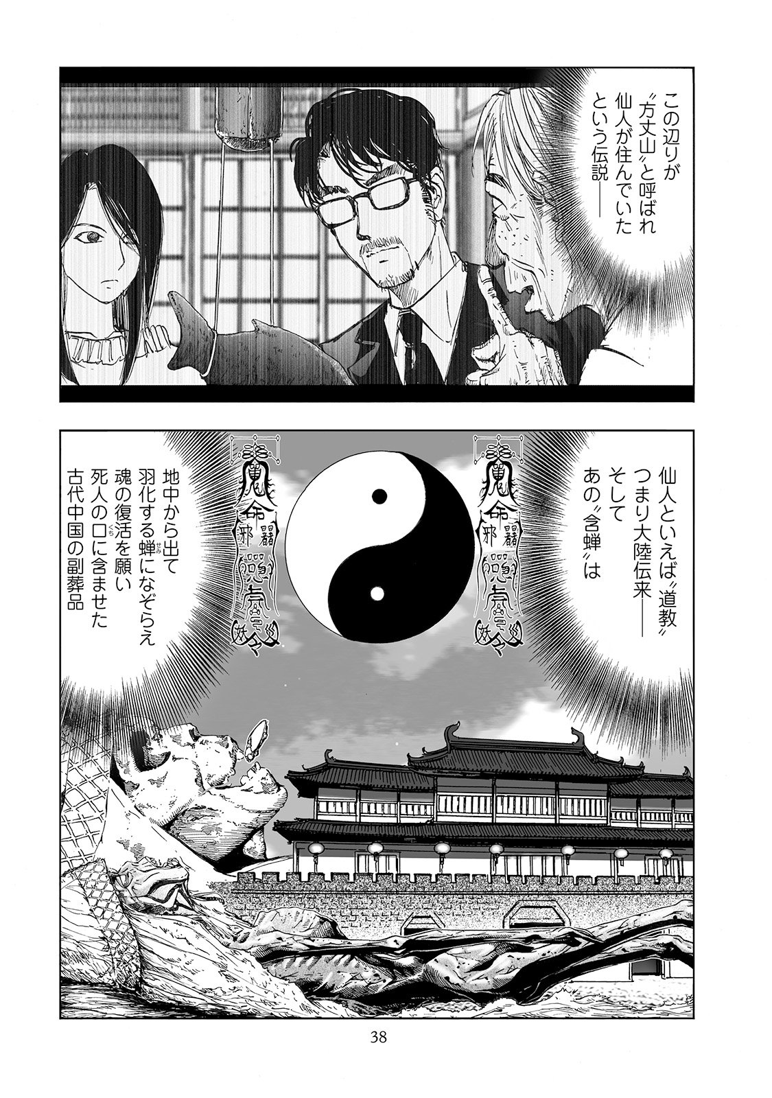 MURA MATSURI - raw - Chapter 2.3 - https://jpdd.ccdd.to/JPDD/muramatsuri/90675/21ei1143tbj.jpg