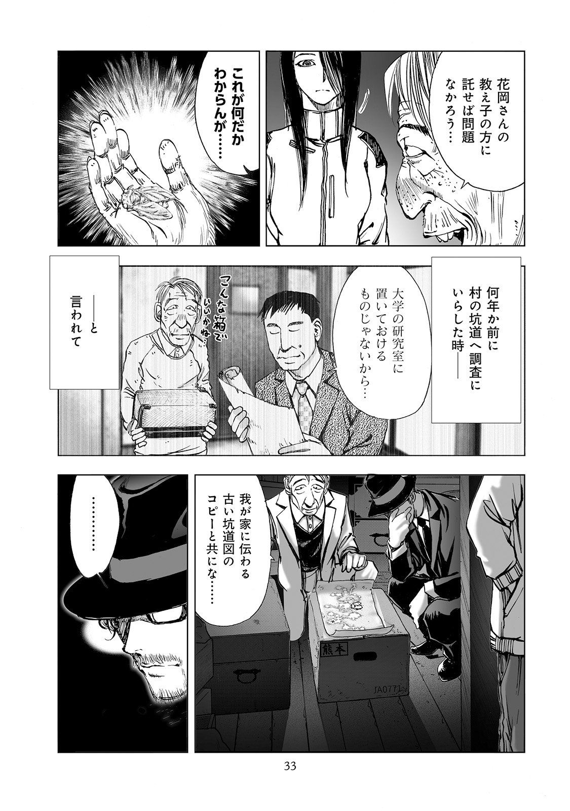 MURA MATSURI - raw - Chapter 2.3 - https://jpdd.ccdd.to/JPDD/muramatsuri/90675/3w5cchb1la3.jpg