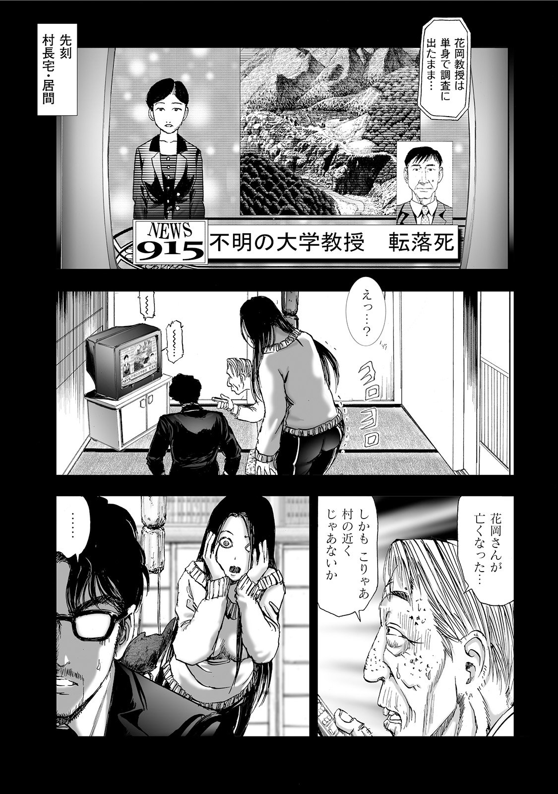 MURA MATSURI - raw - Chapter 2.3 - https://jpdd.ccdd.to/JPDD/muramatsuri/90675/4fe3z0yxpff.jpg