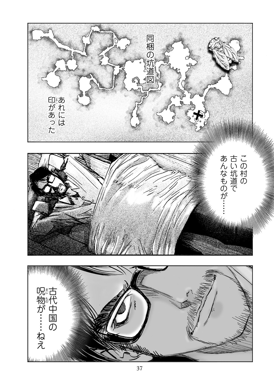 MURA MATSURI - raw - Chapter 2.3 - https://jpdd.ccdd.to/JPDD/muramatsuri/90675/ffk123yfxvb.jpg