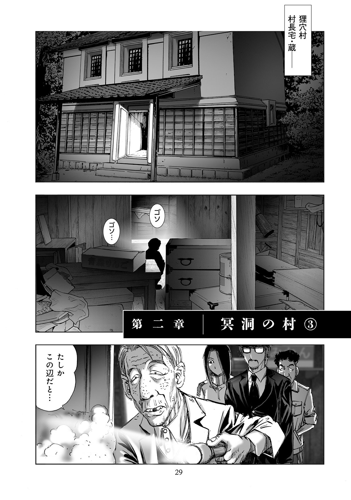 MURA MATSURI - raw - Chapter 2.3 - https://jpdd.ccdd.to/JPDD/muramatsuri/90675/jp33auboqs1.jpg