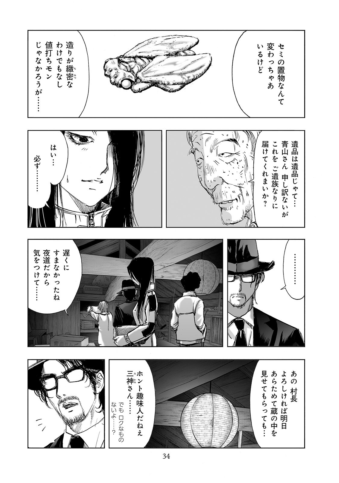MURA MATSURI - raw - Chapter 2.3 - https://jpdd.ccdd.to/JPDD/muramatsuri/90675/kk0znahzomx.jpg