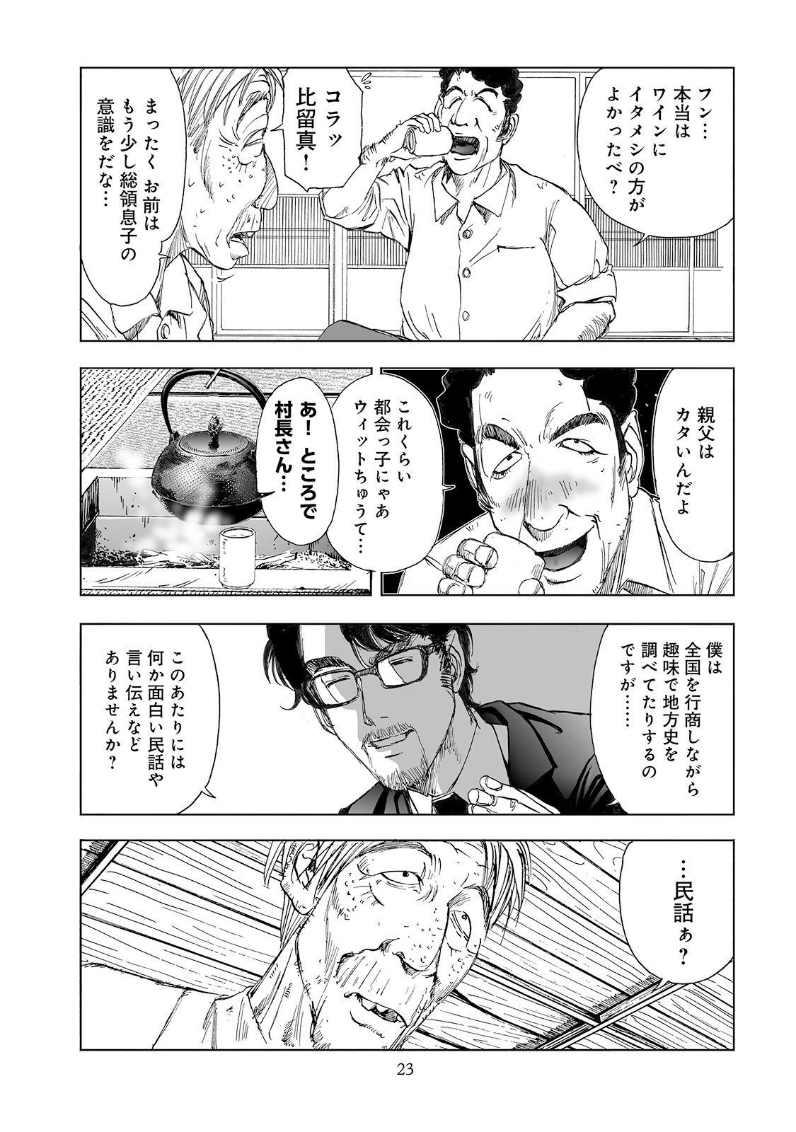 MURA MATSURI - raw - Chapter 2.2 - https://jpdd.ccdd.to/JPDD/muramatsuri/90676/okylgamno13.jpg