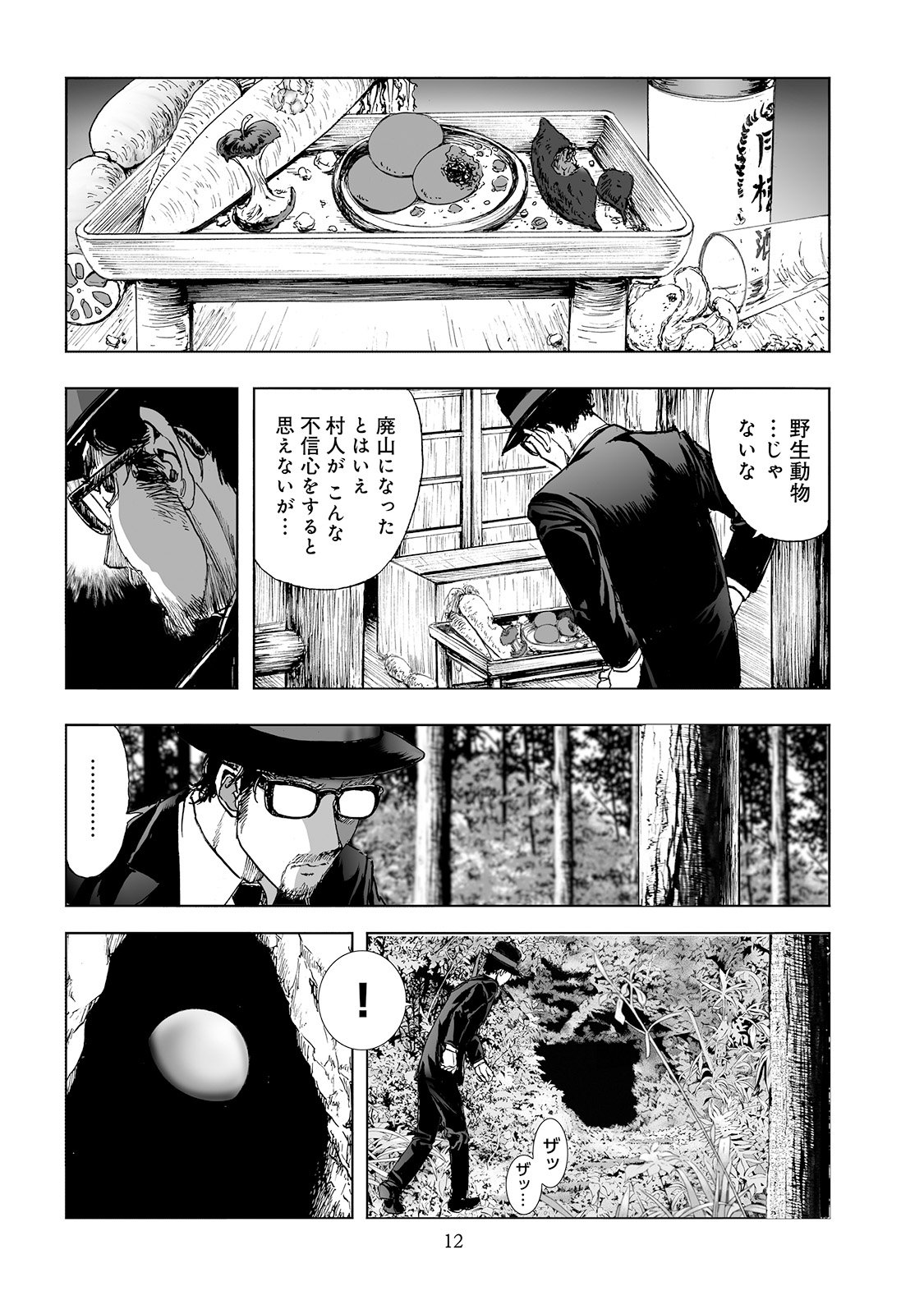 MURA MATSURI - raw - Chapter 2.2 - https://jpdd.ccdd.to/JPDD/muramatsuri/90676/qk02ixeq4sy.jpg
