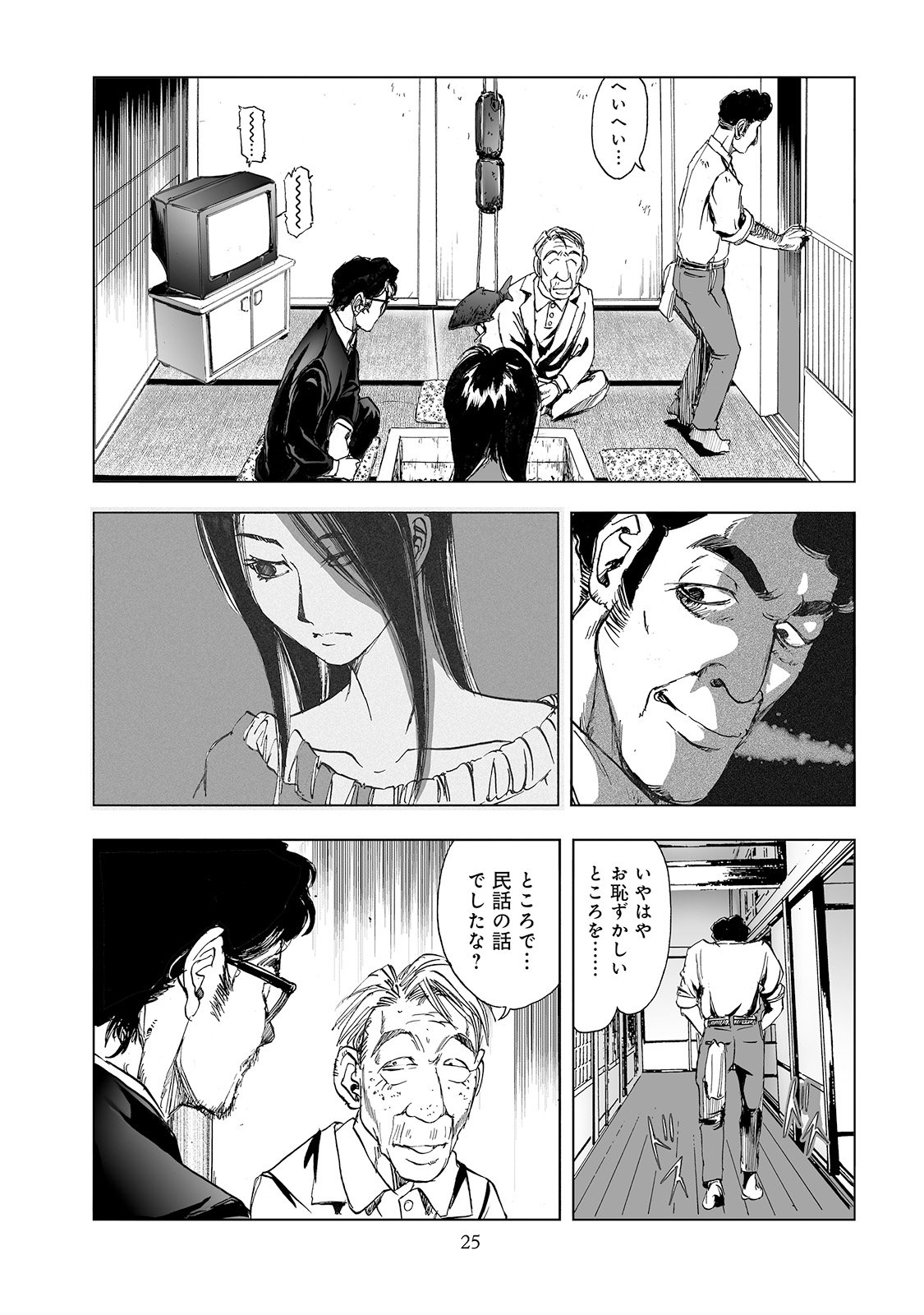 MURA MATSURI - raw - Chapter 2.2 - https://jpdd.ccdd.to/JPDD/muramatsuri/90676/t1xifzqcgha.jpg