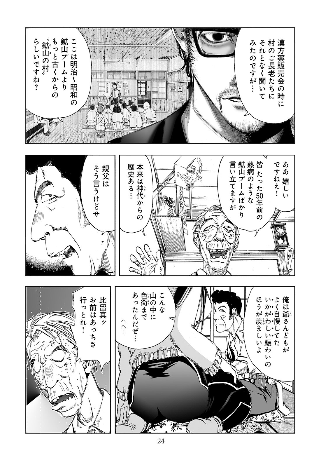 MURA MATSURI - raw - Chapter 2.2 - https://jpdd.ccdd.to/JPDD/muramatsuri/90676/w1pxknt2hjb.jpg