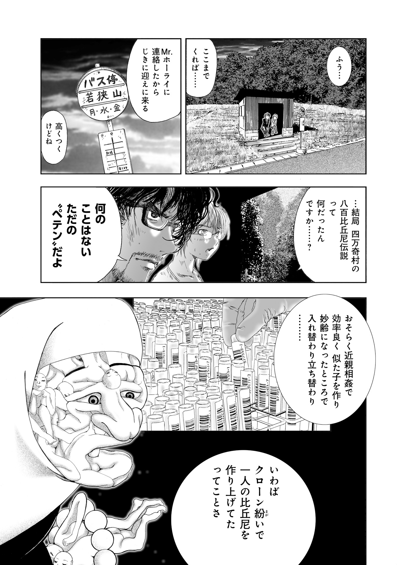 MURA MATSURI - raw - Chapter 7.4 - https://jpdd.ccdd.to/JPDD/muramatsuri/90677/ffd0dgkuvte.jpg