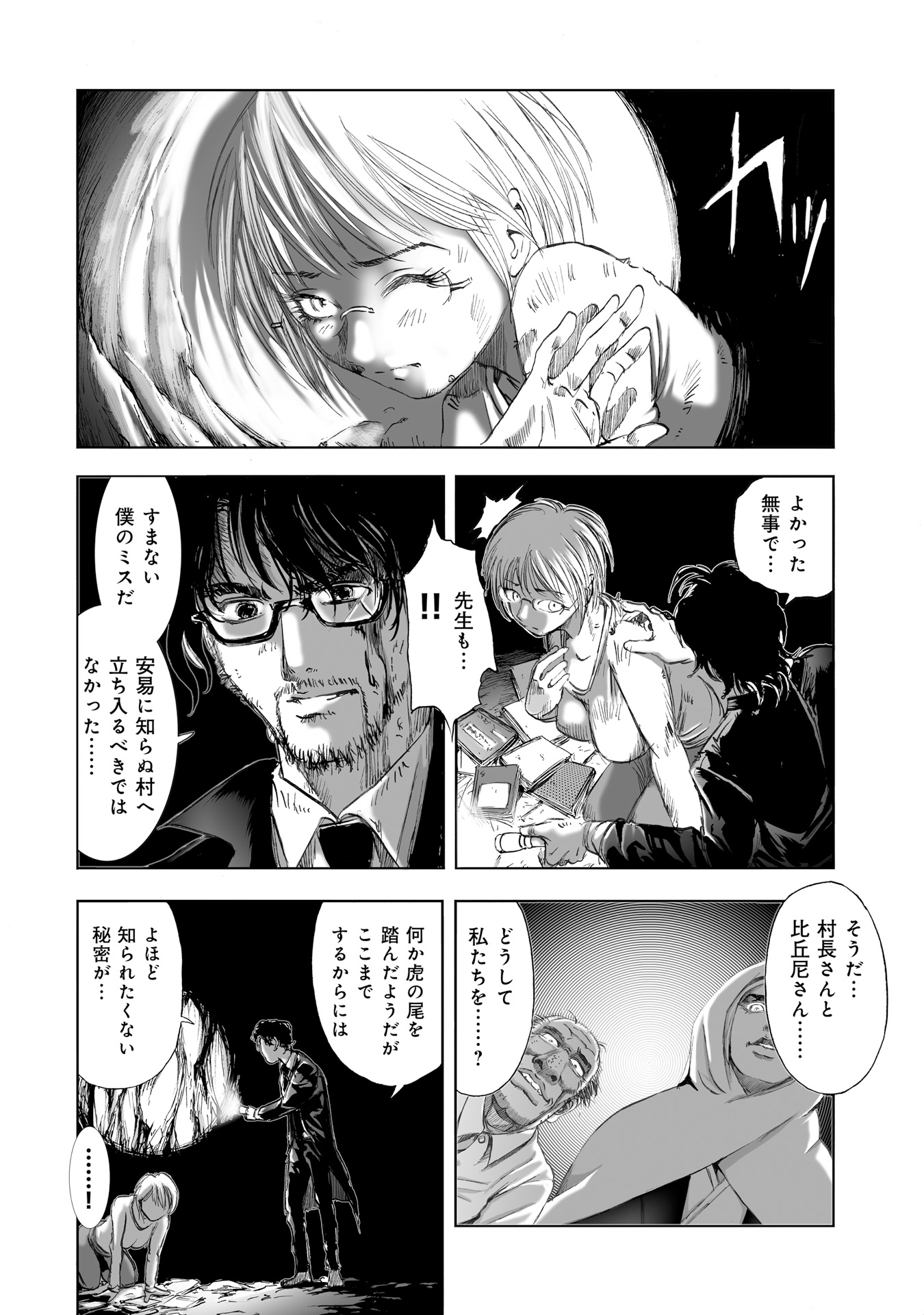MURA MATSURI - raw - Chapter 7.4 - https://jpdd.ccdd.to/JPDD/muramatsuri/90677/ooz23tnc1wb.jpg