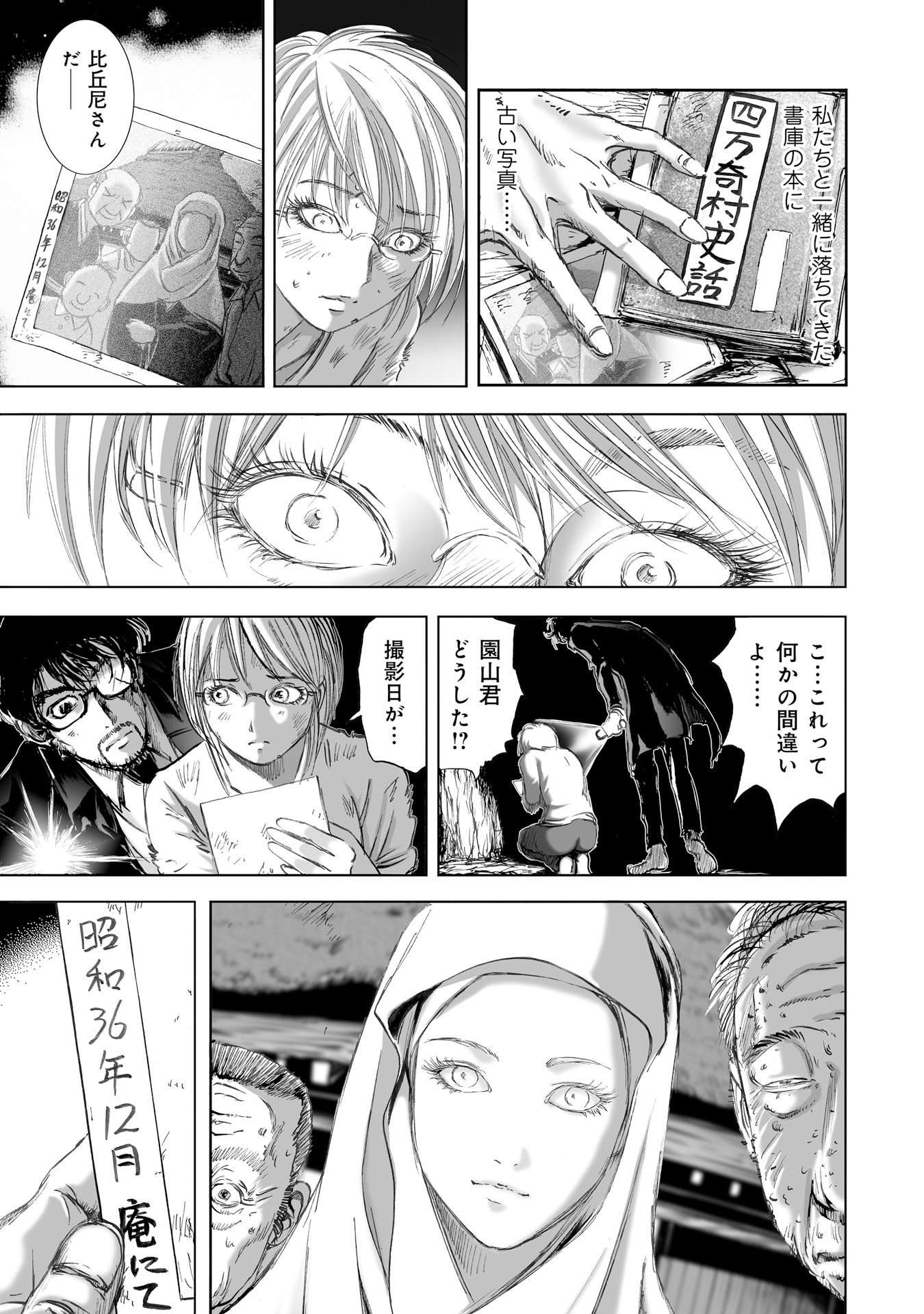 MURA MATSURI - raw - Chapter 7.4 - https://jpdd.ccdd.to/JPDD/muramatsuri/90677/qzs5fs4tga1.jpg