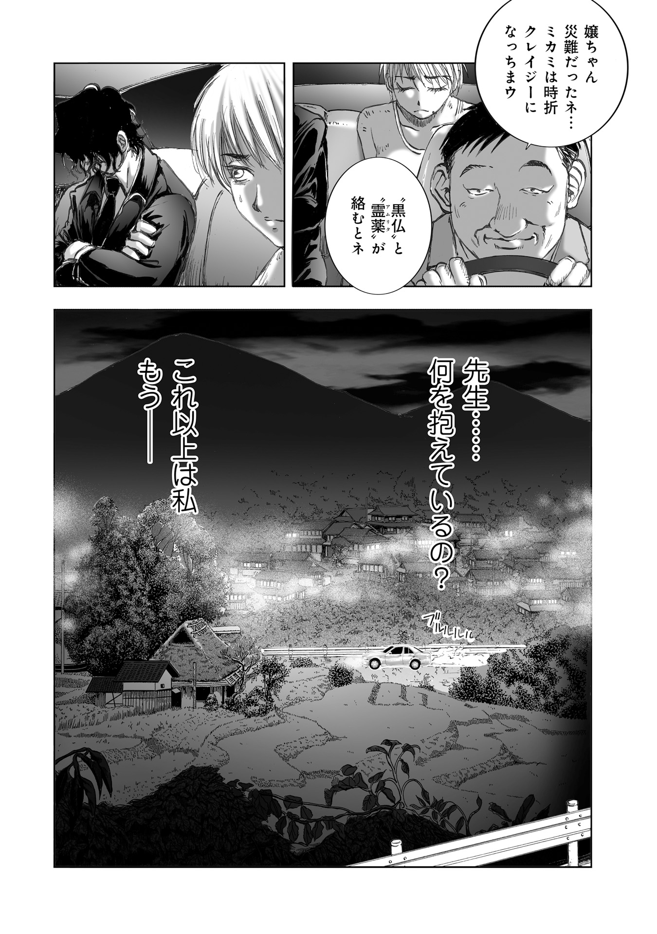 MURA MATSURI - raw - Chapter 7.4 - https://jpdd.ccdd.to/JPDD/muramatsuri/90677/vkubkesmcfg.jpg