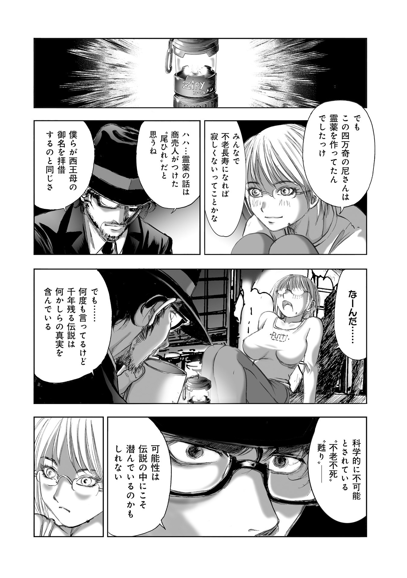 MURA MATSURI - raw - Chapter 7.3 - https://jpdd.ccdd.to/JPDD/muramatsuri/90678/hoicz1azexx.jpg