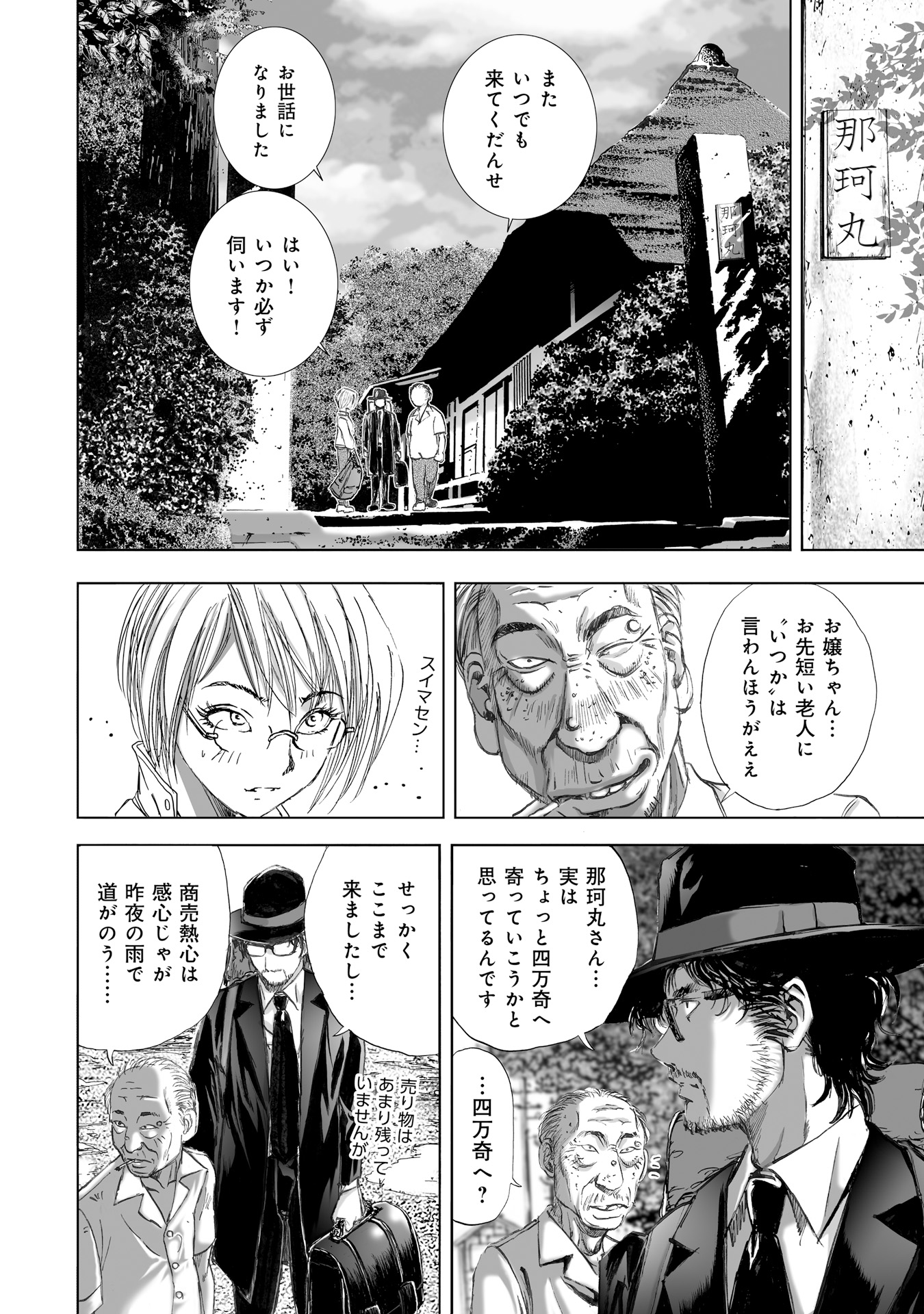 MURA MATSURI - raw - Chapter 7.2 - https://jpdd.ccdd.to/JPDD/muramatsuri/90679/3ozizptcrd0.jpg