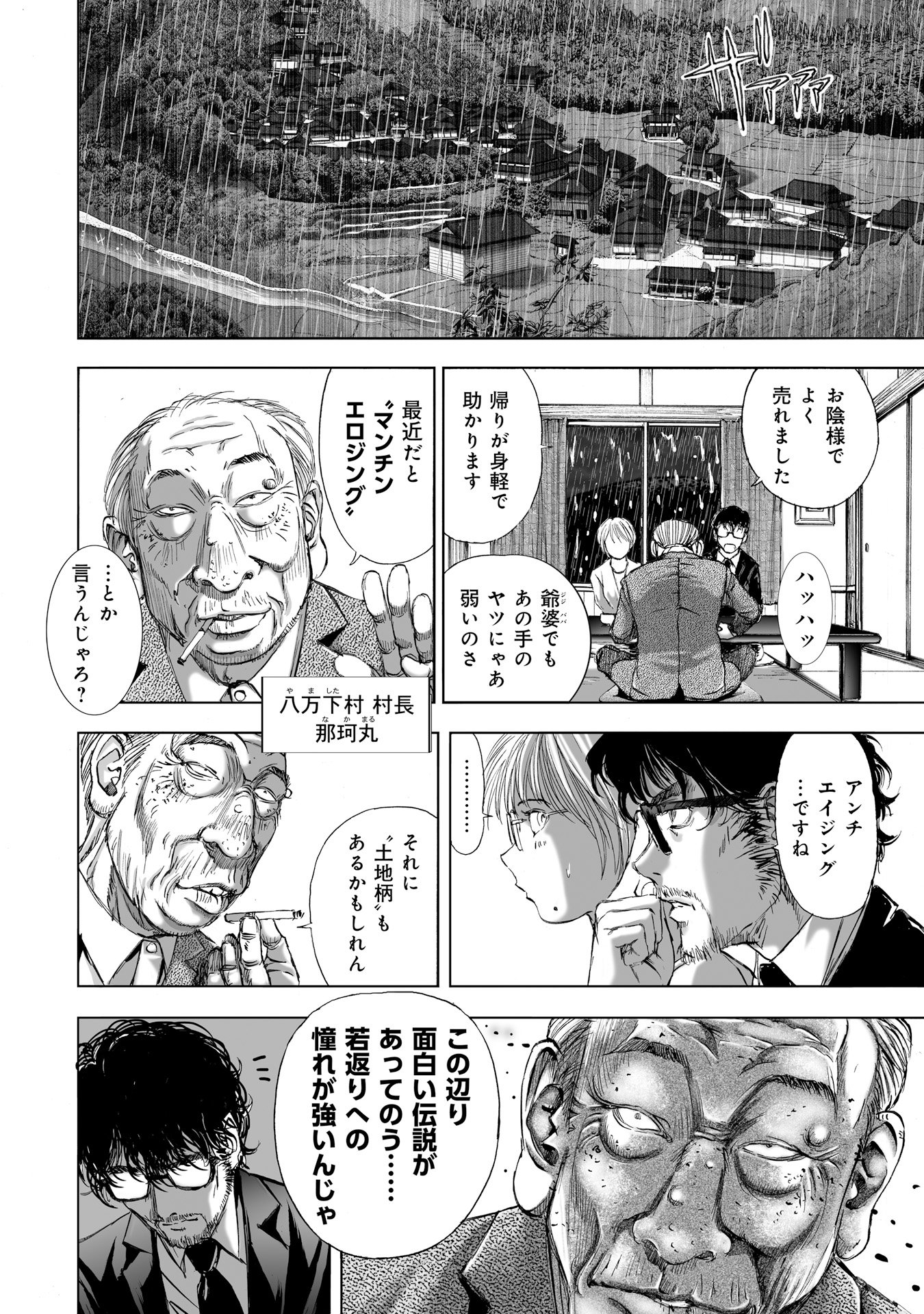 MURA MATSURI - raw - Chapter 7 - https://jpdd.ccdd.to/JPDD/muramatsuri/90680/aq2rvwf3pey.jpg