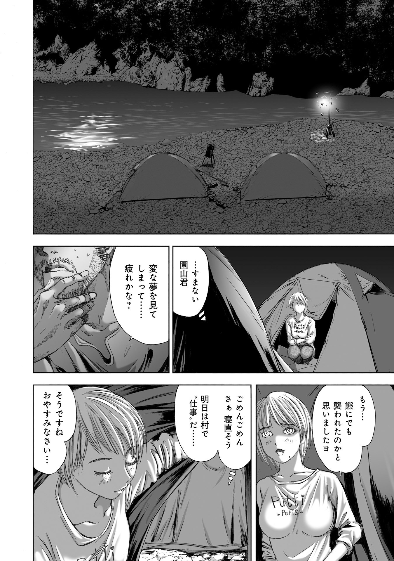 MURA MATSURI - raw - Chapter 7 - https://jpdd.ccdd.to/JPDD/muramatsuri/90680/pxcnrc2uci4.jpg
