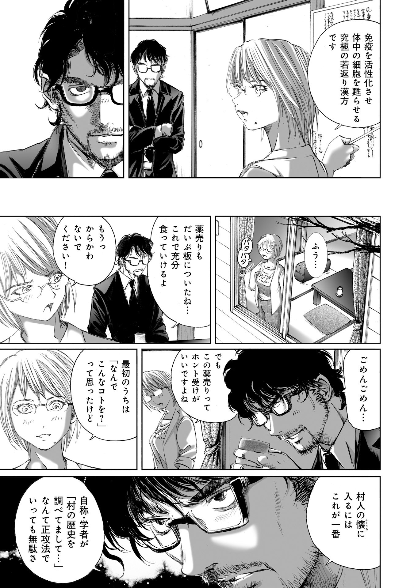 MURA MATSURI - raw - Chapter 7 - https://jpdd.ccdd.to/JPDD/muramatsuri/90680/sweqwmiyu2l.jpg