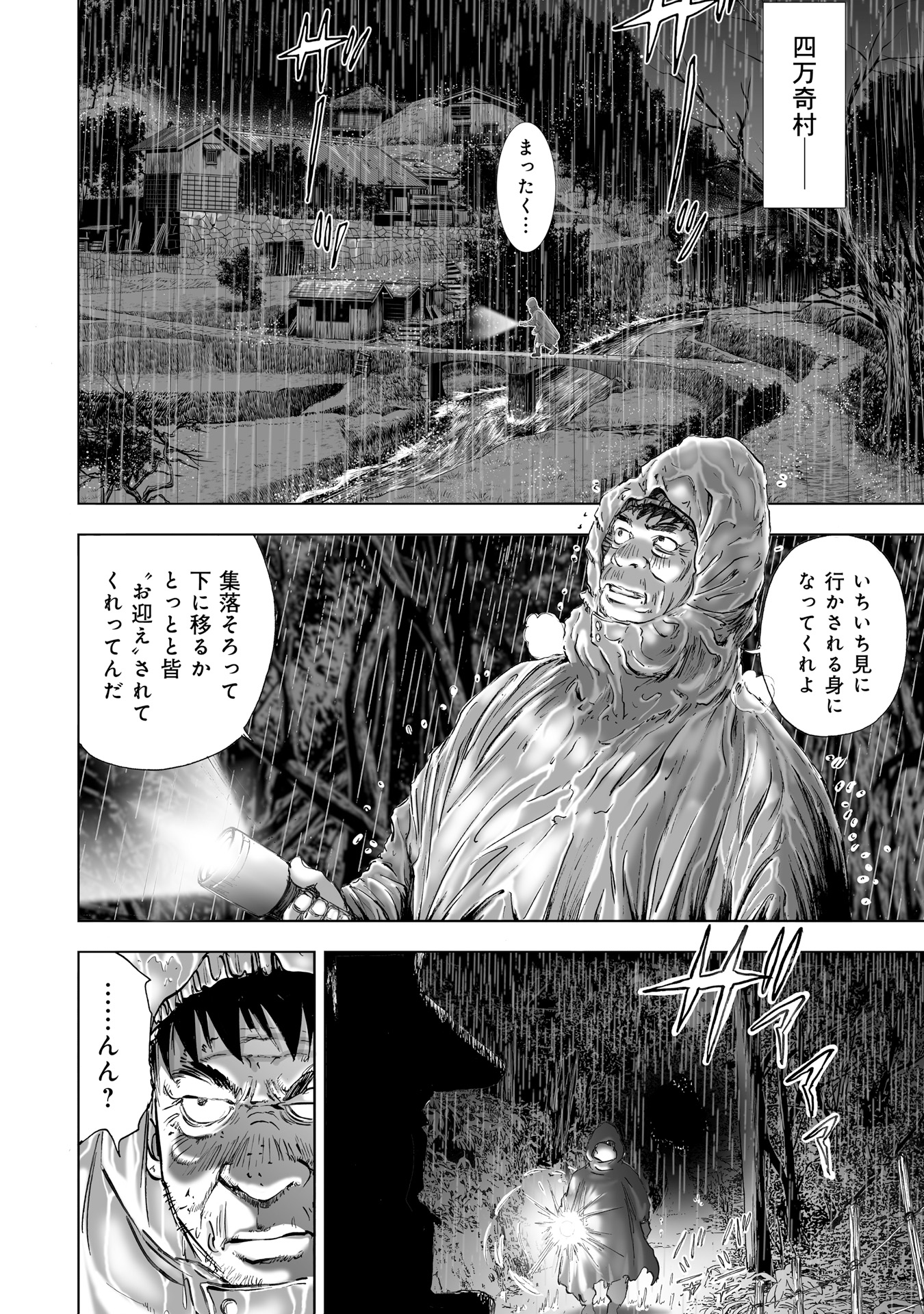MURA MATSURI - raw - Chapter 7 - https://jpdd.ccdd.to/JPDD/muramatsuri/90680/yhxen352dvn.jpg