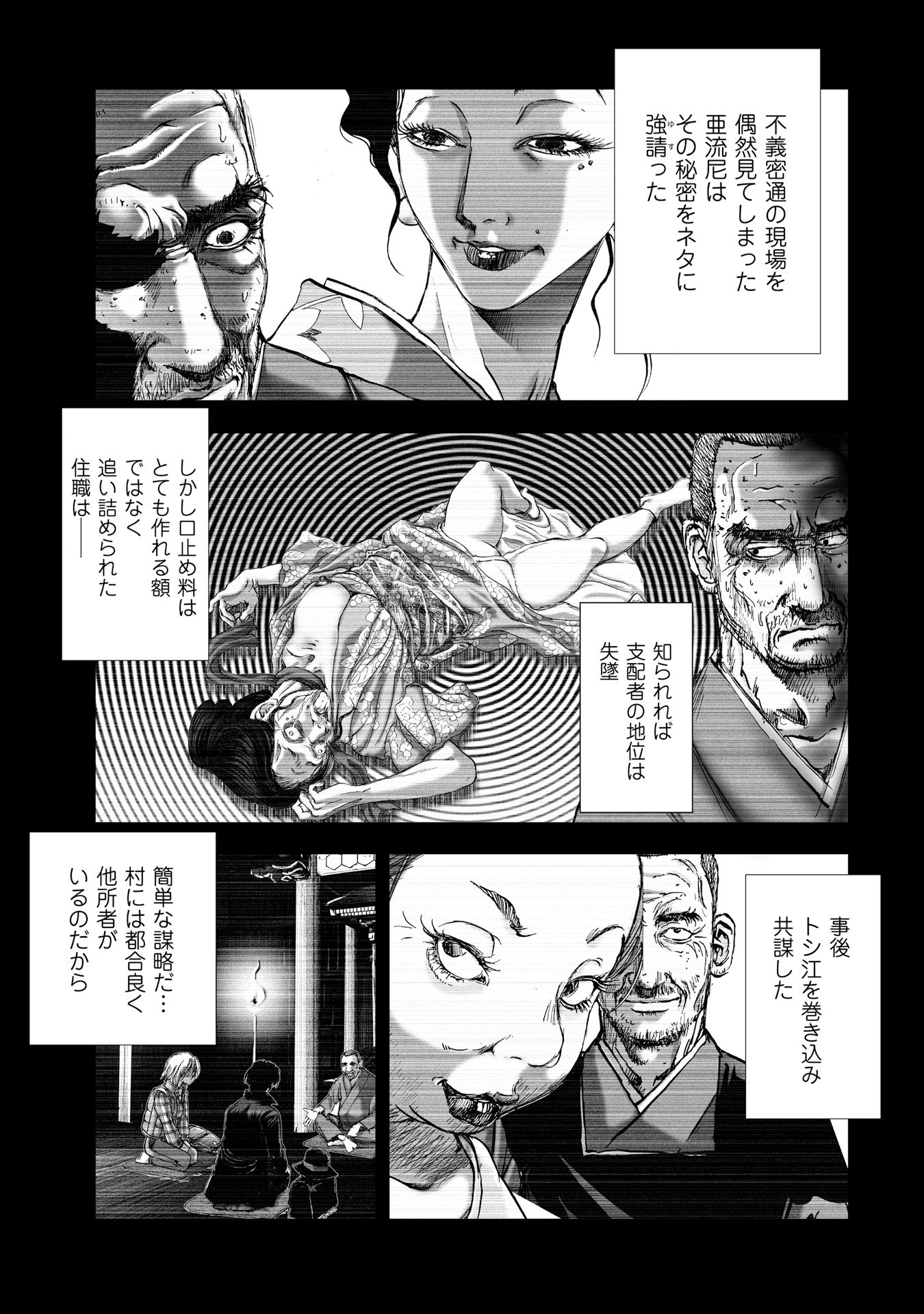 MURA MATSURI - raw - Chapter 6.4 - https://jpdd.ccdd.to/JPDD/muramatsuri/90681/1idnadsbbec.jpg