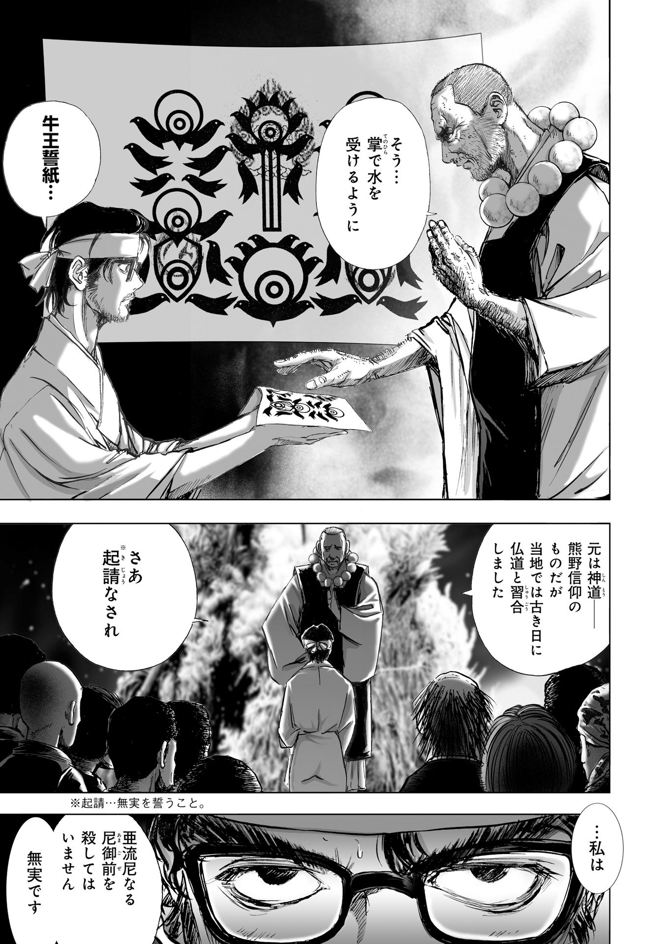 MURA MATSURI - raw - Chapter 6.4 - https://jpdd.ccdd.to/JPDD/muramatsuri/90681/bu5tjiloqvo.jpg