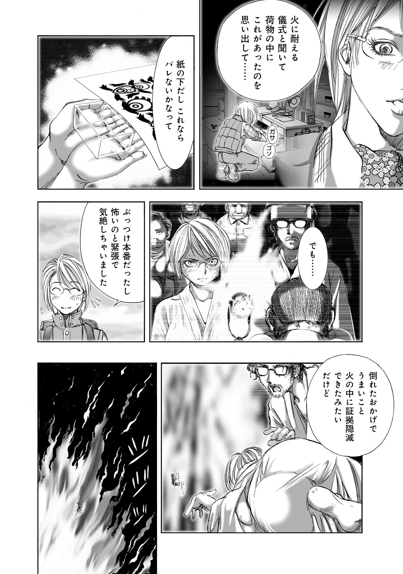 MURA MATSURI - raw - Chapter 6.4 - https://jpdd.ccdd.to/JPDD/muramatsuri/90681/zkq4faohd0c.jpg