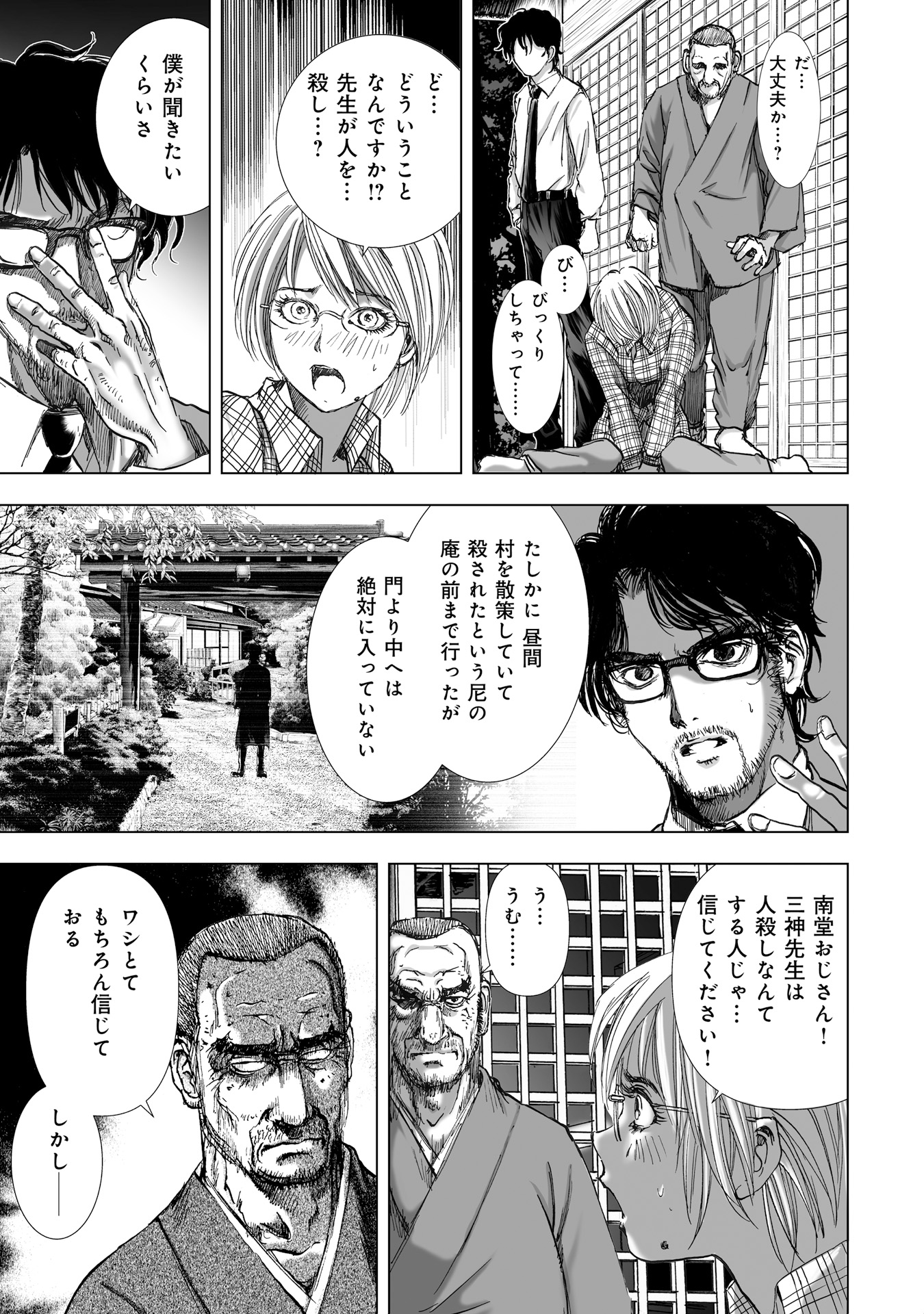 MURA MATSURI - raw - Chapter 6.3 - https://jpdd.ccdd.to/JPDD/muramatsuri/90682/2aoqhyqwqnk.jpg