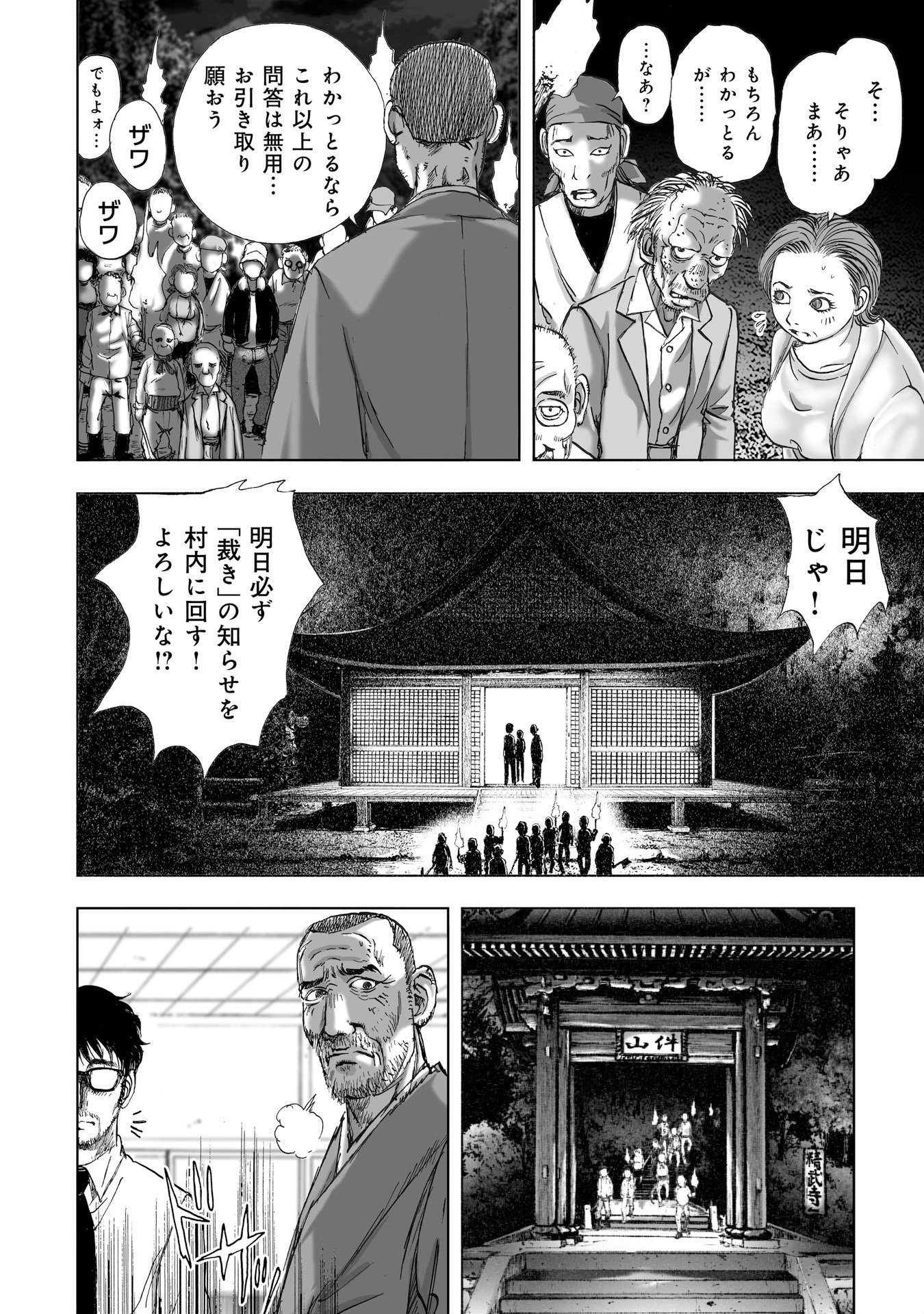 MURA MATSURI - raw - Chapter 6.3 - https://jpdd.ccdd.to/JPDD/muramatsuri/90682/adbxdytaj2q.jpg