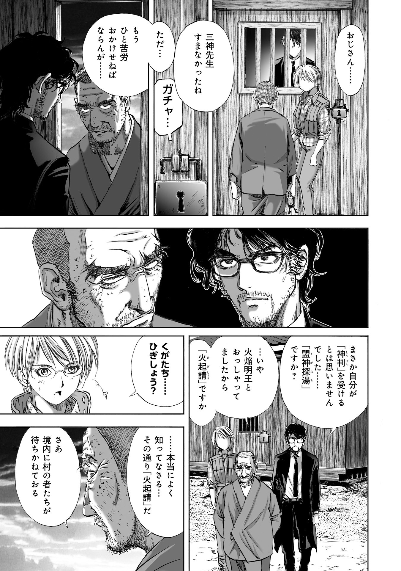 MURA MATSURI - raw - Chapter 6.3 - https://jpdd.ccdd.to/JPDD/muramatsuri/90682/f1xxwk1sgt0.jpg