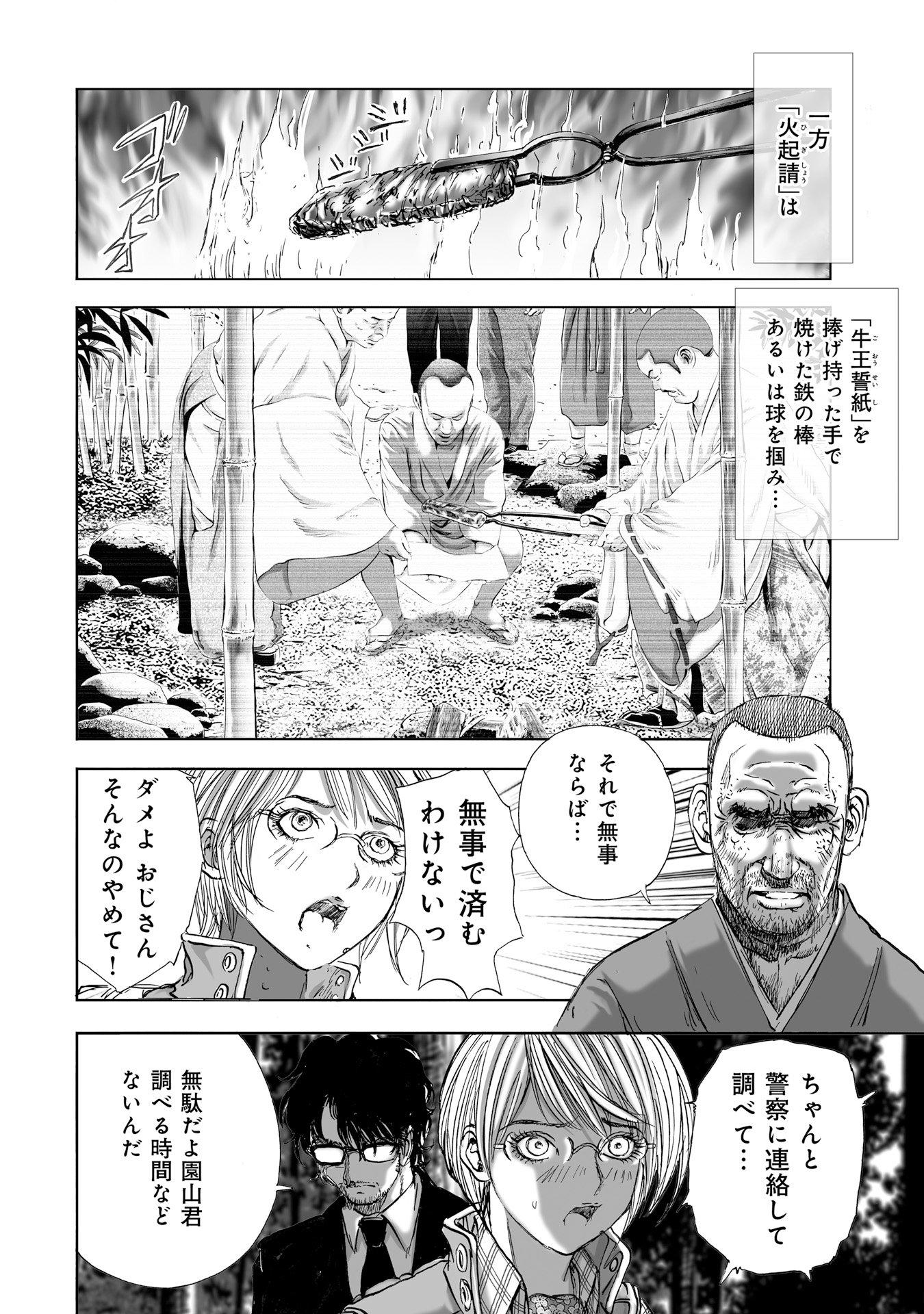 MURA MATSURI - raw - Chapter 6.3 - https://jpdd.ccdd.to/JPDD/muramatsuri/90682/jzynbygt2tp.jpg