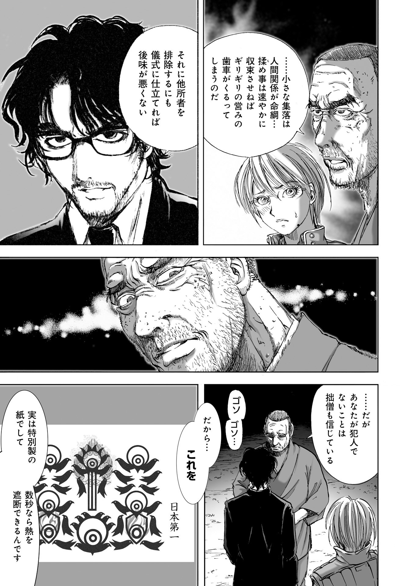 MURA MATSURI - raw - Chapter 6.3 - https://jpdd.ccdd.to/JPDD/muramatsuri/90682/kfk35mpsk1m.jpg