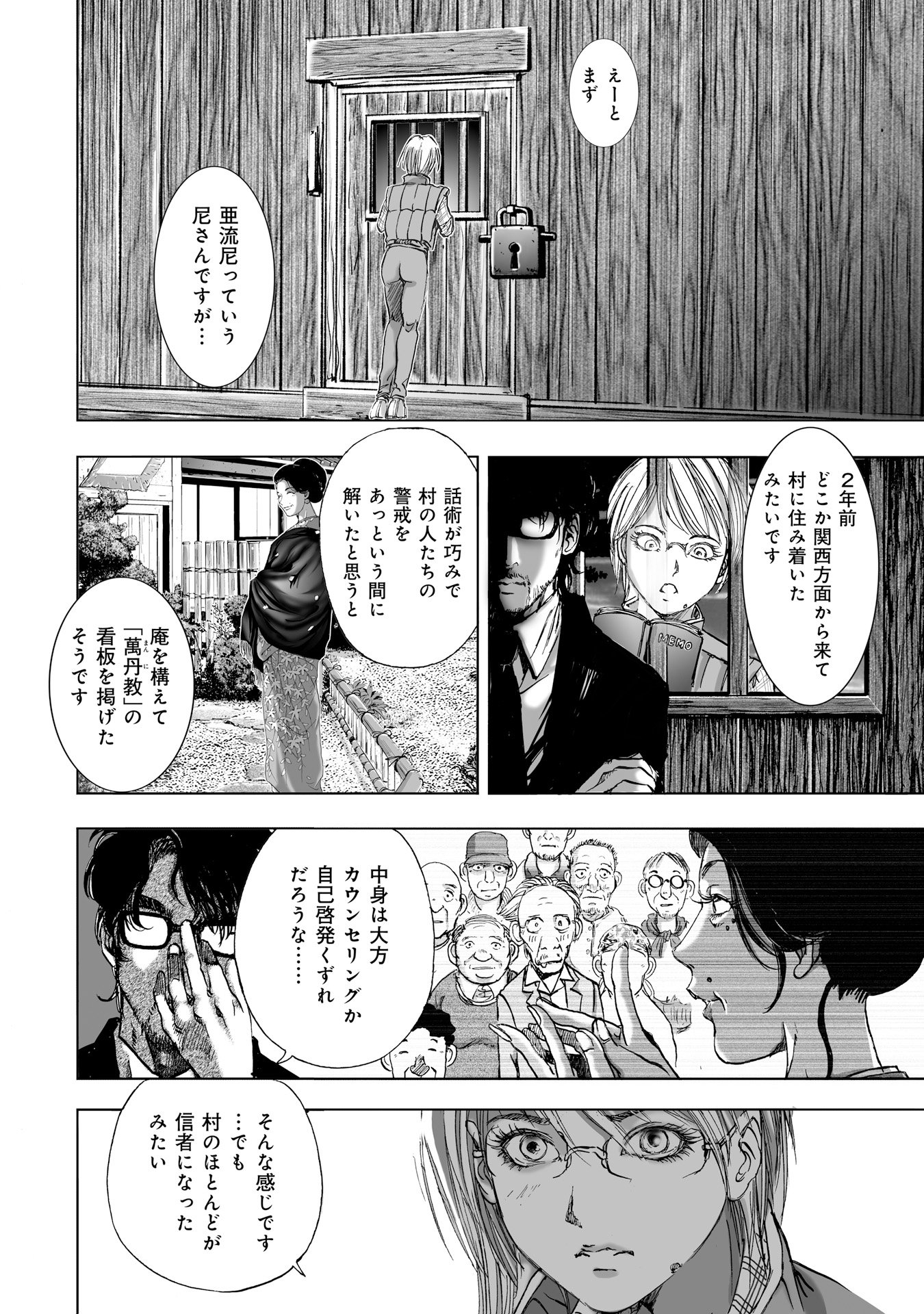 MURA MATSURI - raw - Chapter 6.3 - https://jpdd.ccdd.to/JPDD/muramatsuri/90682/lsqikuuah2t.jpg