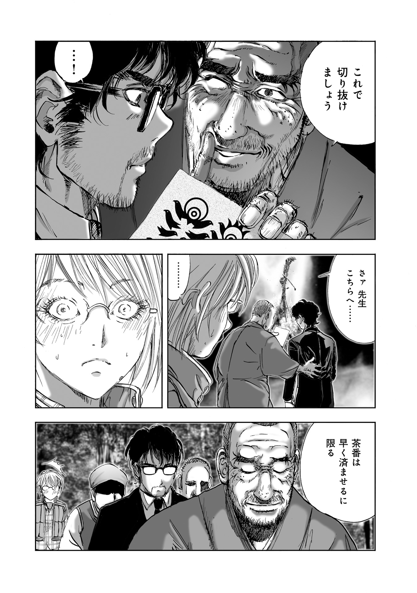MURA MATSURI - raw - Chapter 6.3 - https://jpdd.ccdd.to/JPDD/muramatsuri/90682/lvc1otrnz20.jpg