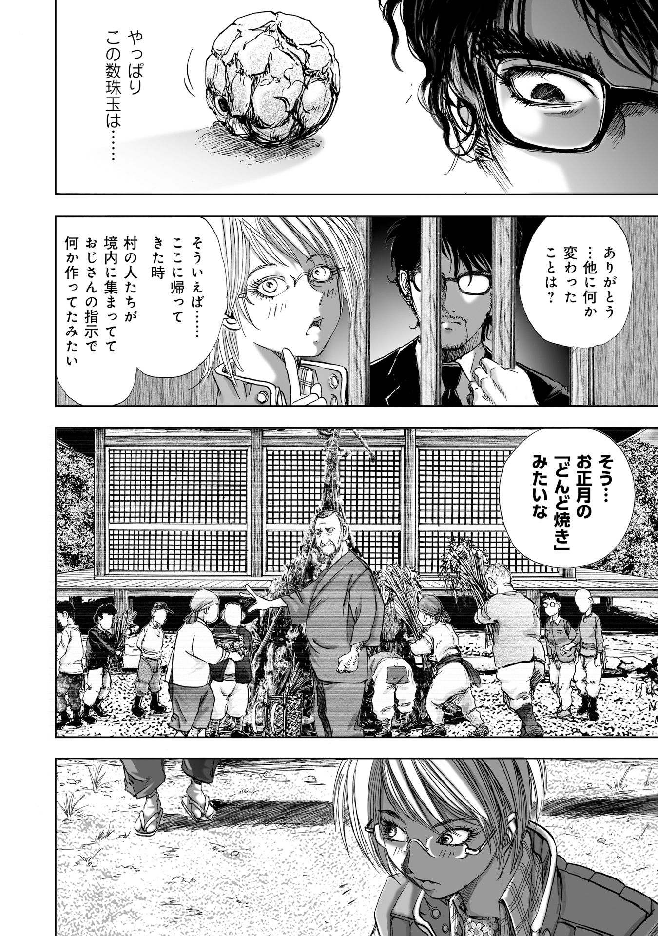 MURA MATSURI - raw - Chapter 6.3 - https://jpdd.ccdd.to/JPDD/muramatsuri/90682/nqwfuztz1dk.jpg