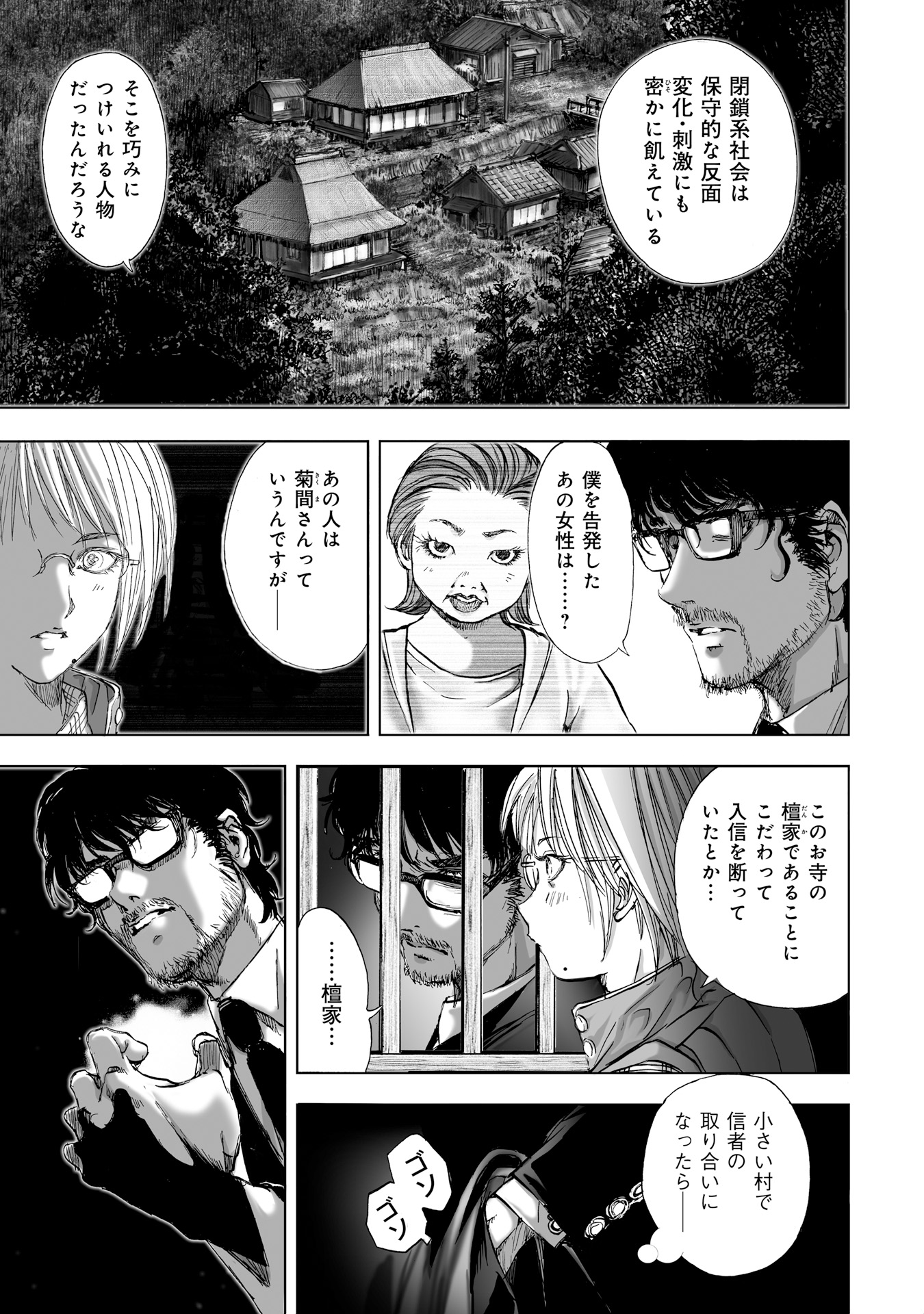 MURA MATSURI - raw - Chapter 6.3 - https://jpdd.ccdd.to/JPDD/muramatsuri/90682/tj140ojddtw.jpg