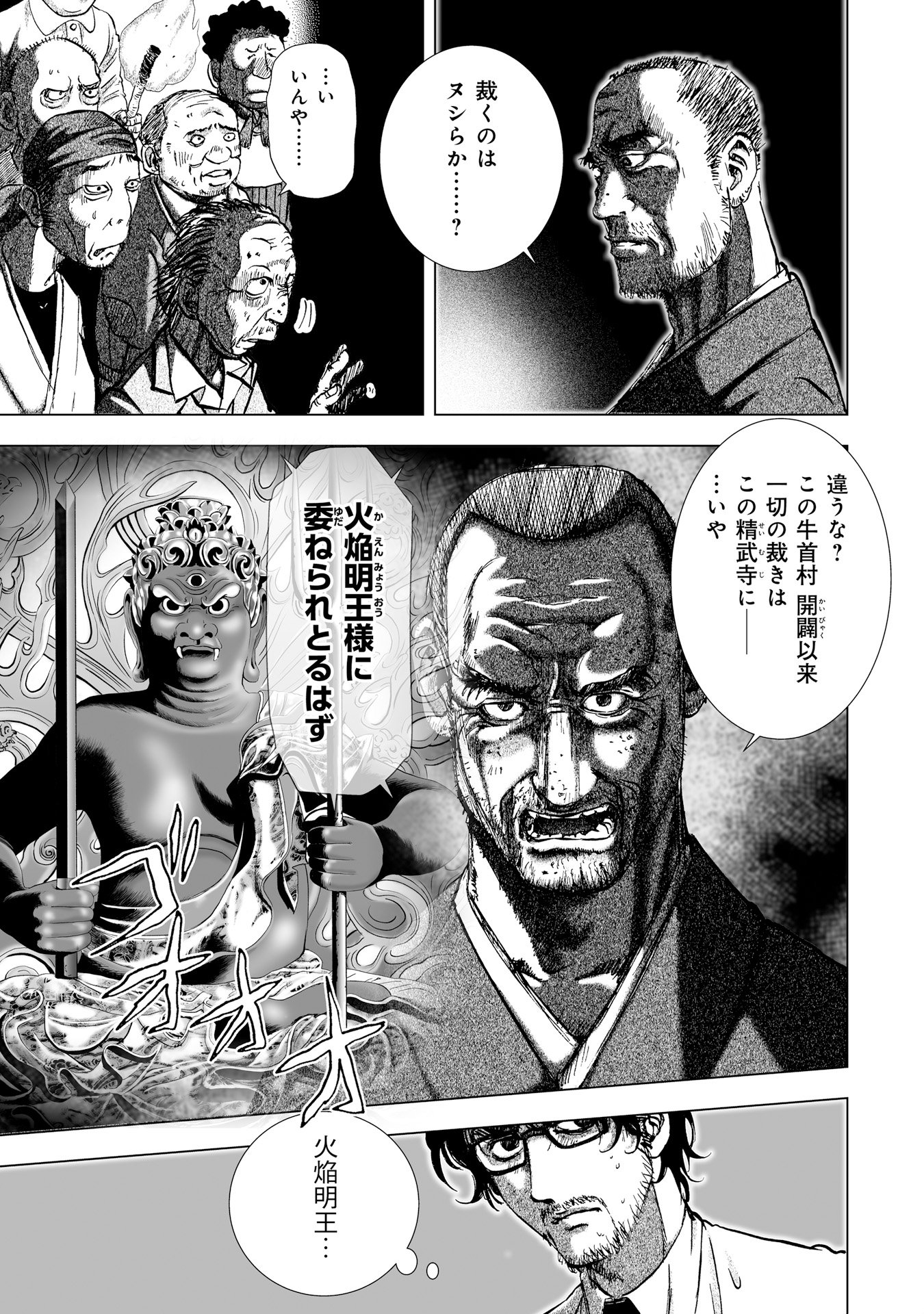 MURA MATSURI - raw - Chapter 6.3 - https://jpdd.ccdd.to/JPDD/muramatsuri/90682/ur305enttih.jpg