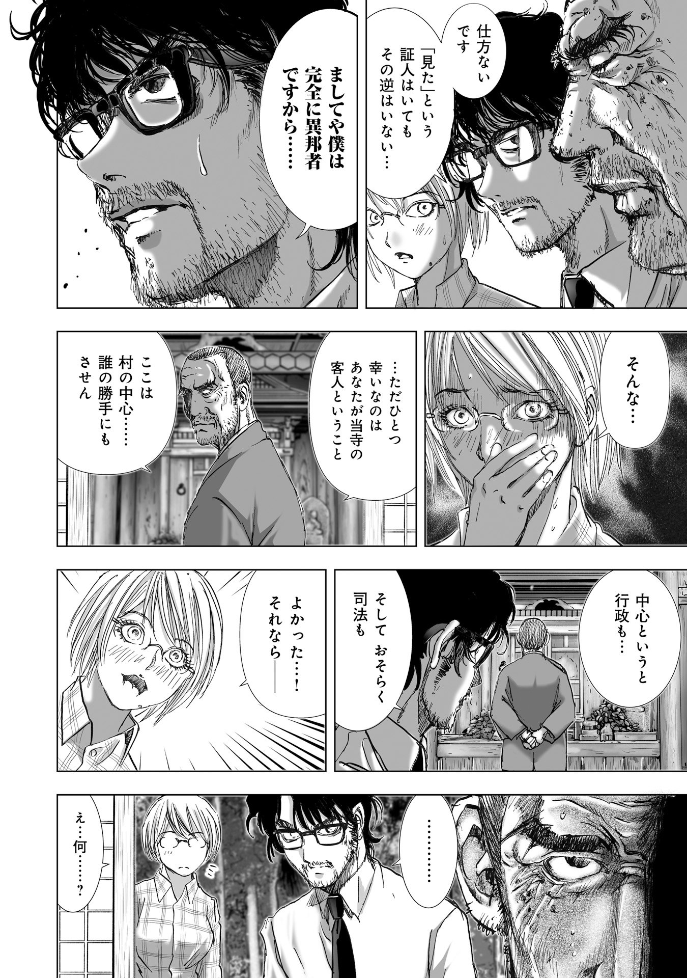 MURA MATSURI - raw - Chapter 6.3 - https://jpdd.ccdd.to/JPDD/muramatsuri/90682/v4hh1a1mlmo.jpg