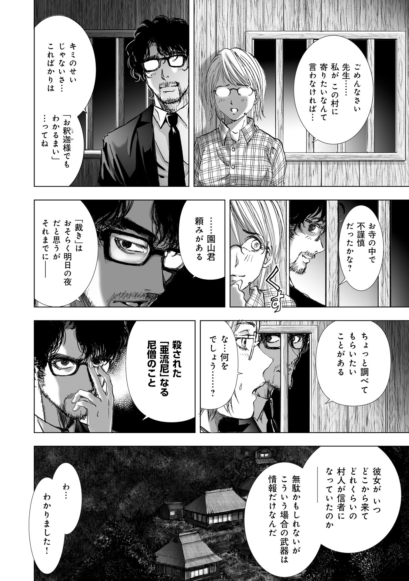 MURA MATSURI - raw - Chapter 6.3 - https://jpdd.ccdd.to/JPDD/muramatsuri/90682/wldsfbks4mc.jpg