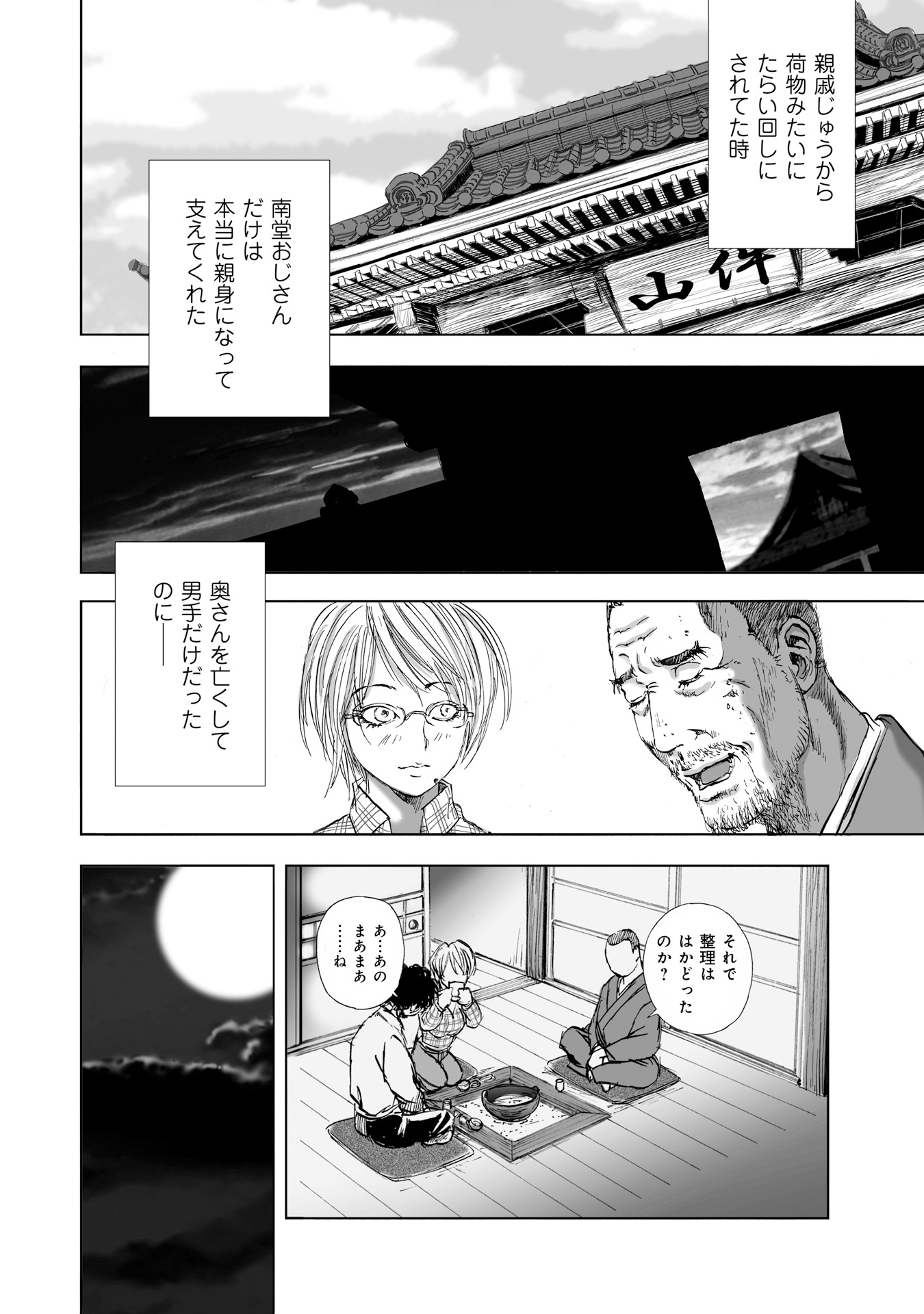 MURA MATSURI - raw - Chapter 6.2 - https://jpdd.ccdd.to/JPDD/muramatsuri/90683/13rtxv3ddrx.jpg