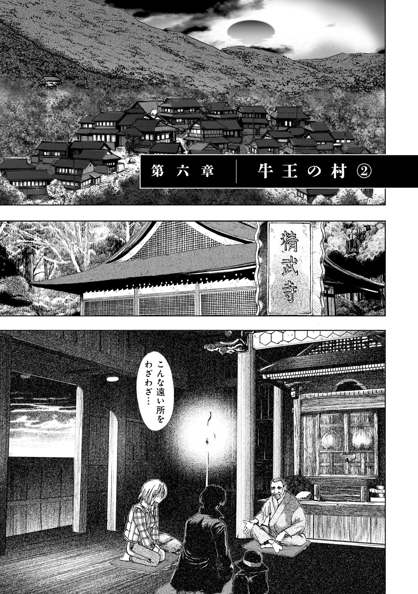 MURA MATSURI - raw - Chapter 6.2 - https://jpdd.ccdd.to/JPDD/muramatsuri/90683/dcc01sdy0cp.jpg