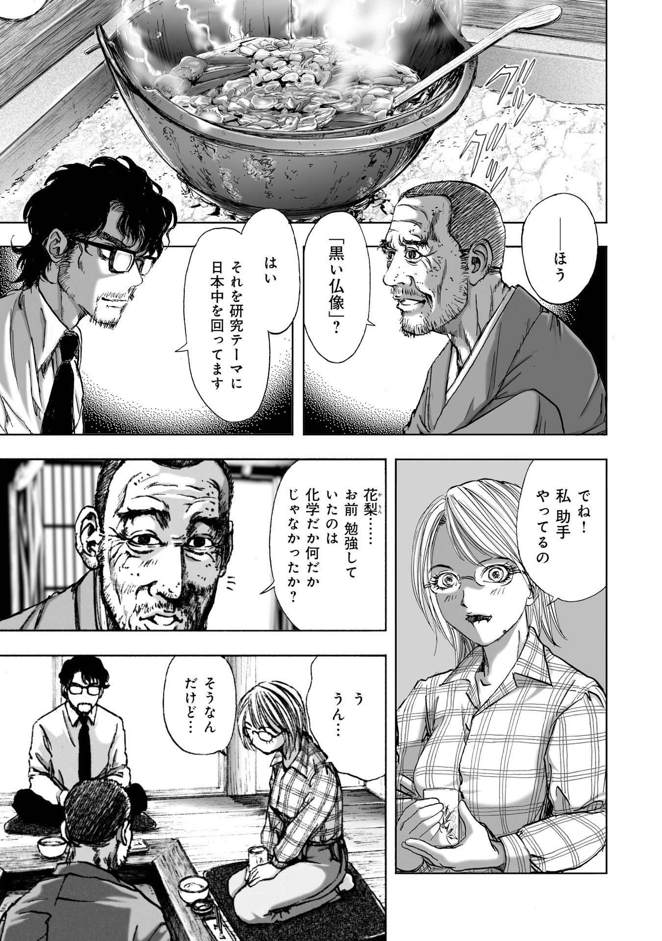 MURA MATSURI - raw - Chapter 6.2 - https://jpdd.ccdd.to/JPDD/muramatsuri/90683/mqyomw5gd1h.jpg