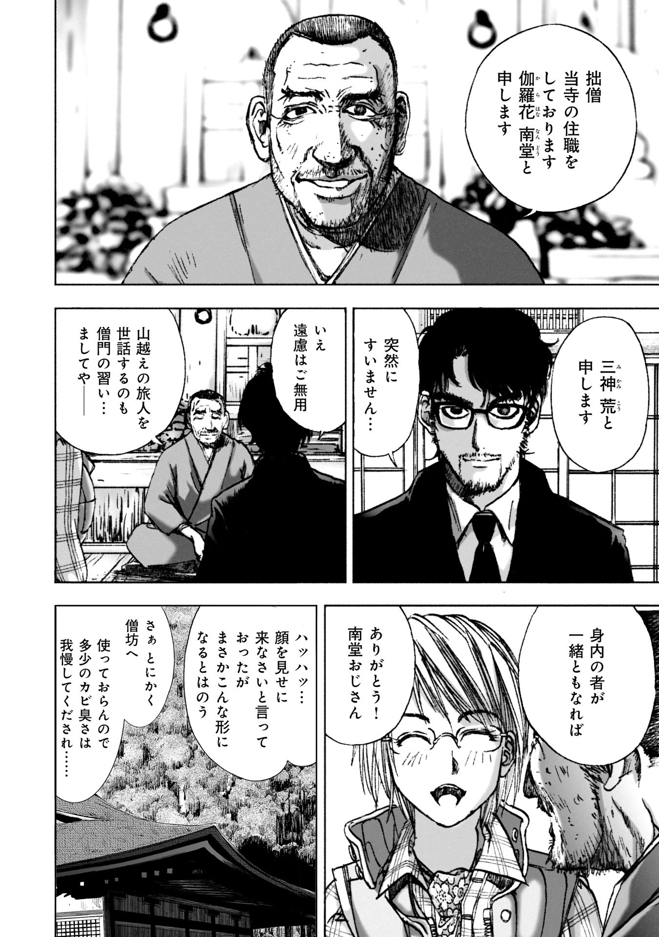 MURA MATSURI - raw - Chapter 6.2 - https://jpdd.ccdd.to/JPDD/muramatsuri/90683/p220xjh4odn.jpg