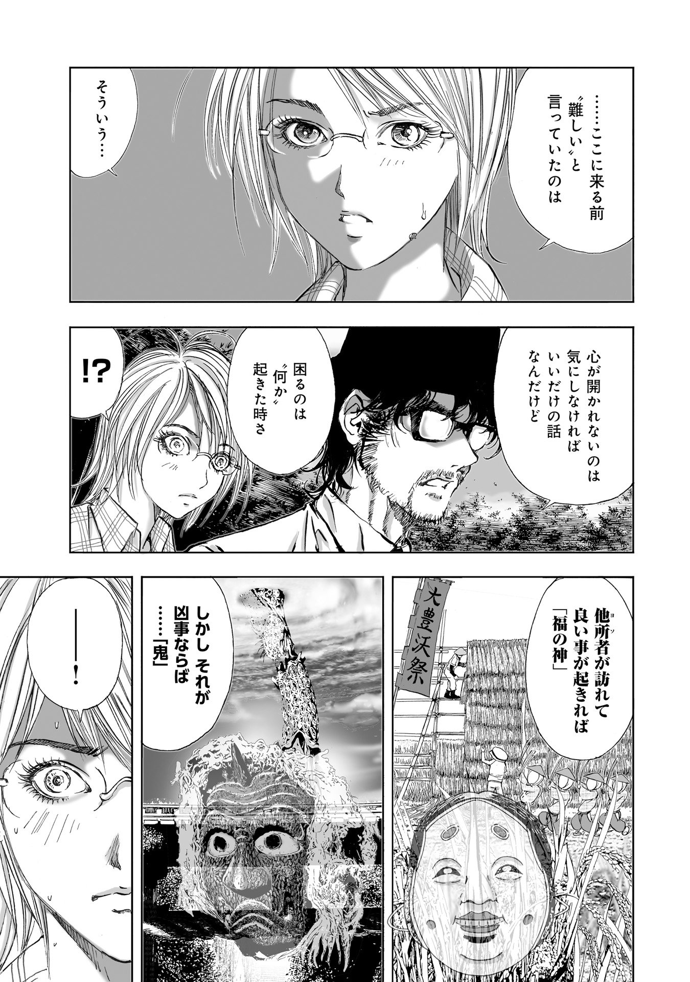 MURA MATSURI - raw - Chapter 6.2 - https://jpdd.ccdd.to/JPDD/muramatsuri/90683/up1gb1tehio.jpg