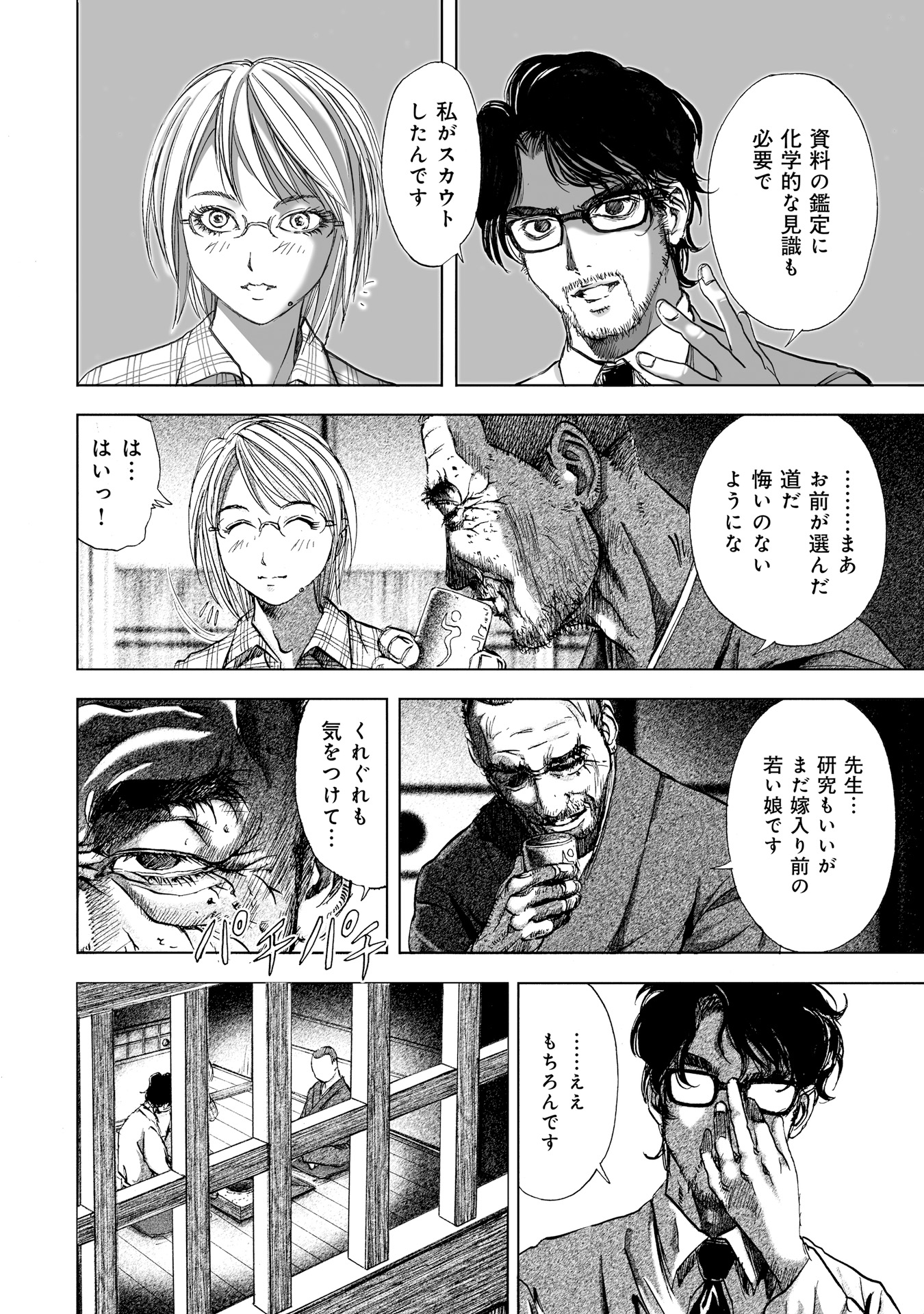 MURA MATSURI - raw - Chapter 6.2 - https://jpdd.ccdd.to/JPDD/muramatsuri/90683/uveogimzhpt.jpg