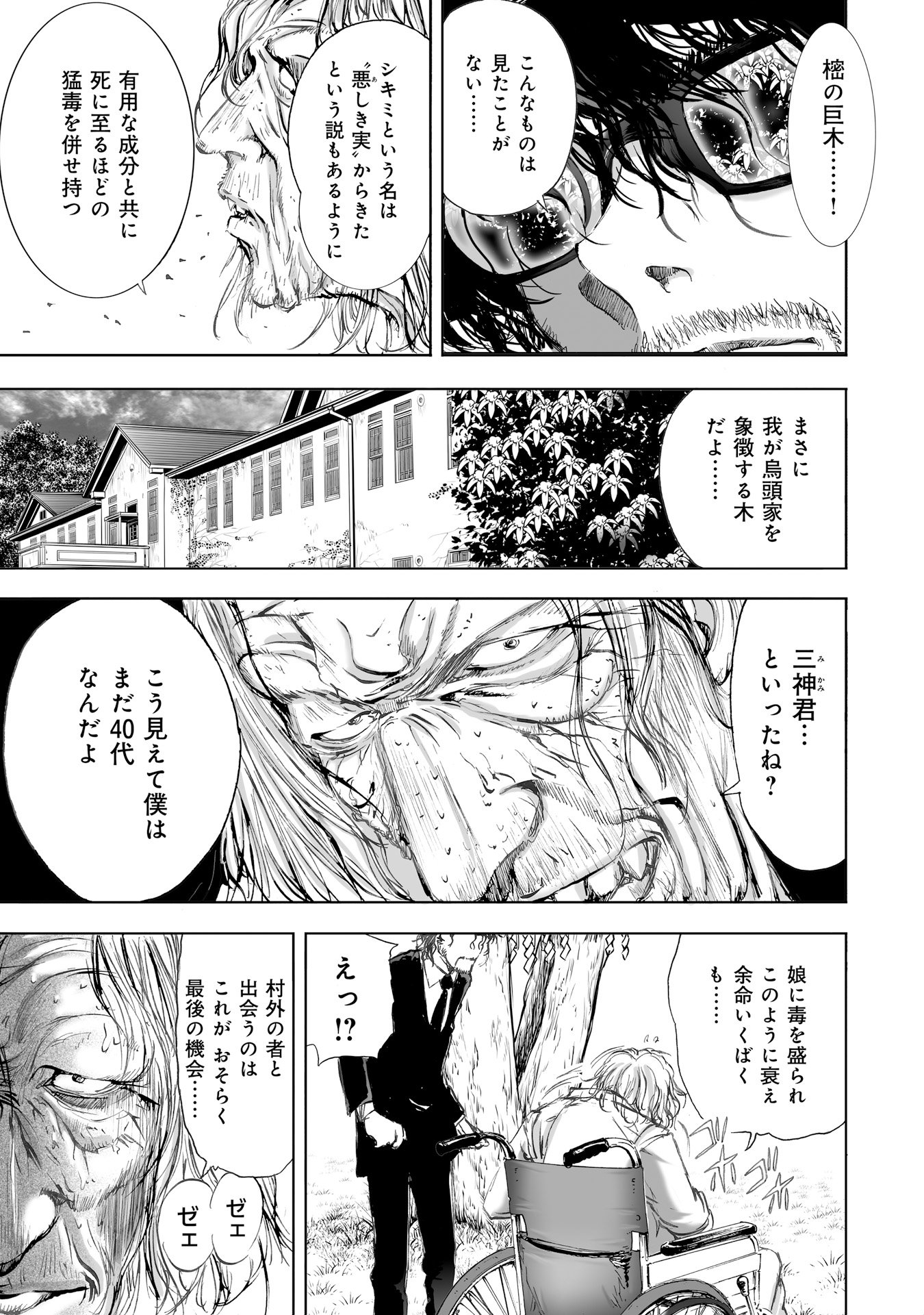 MURA MATSURI - raw - Chapter 8.3 - https://jpdd.ccdd.to/JPDD/muramatsuri/90685/0zokci2iy30.jpg