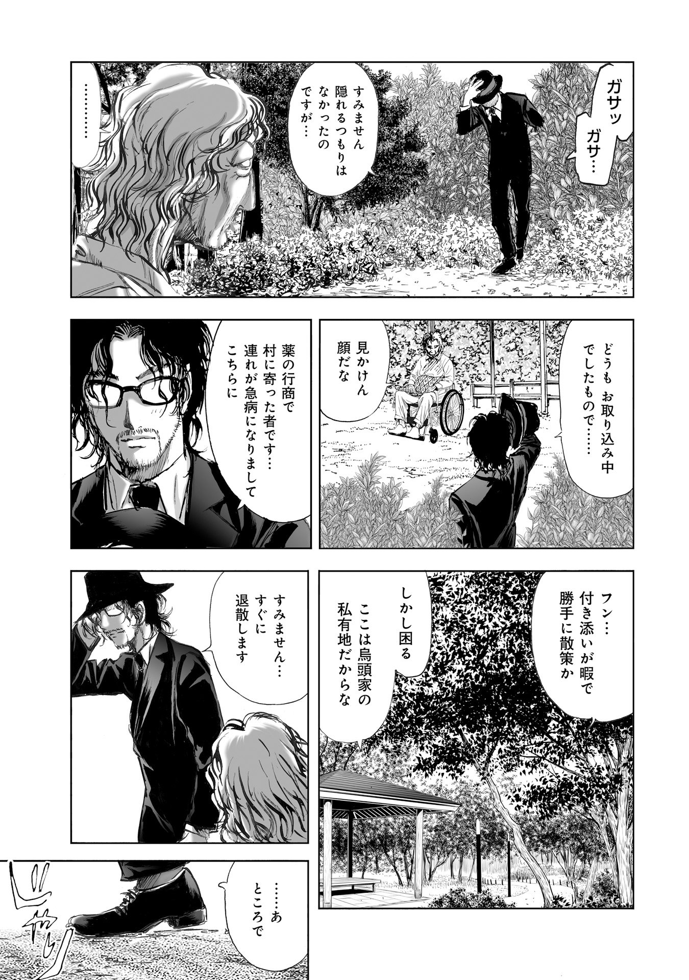 MURA MATSURI - raw - Chapter 8.3 - https://jpdd.ccdd.to/JPDD/muramatsuri/90685/fsltud54ttv.jpg