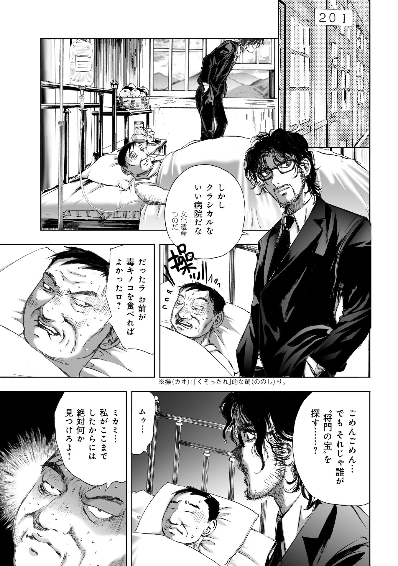 MURA MATSURI - raw - Chapter 8.3 - https://jpdd.ccdd.to/JPDD/muramatsuri/90685/oppmakrouu0.jpg