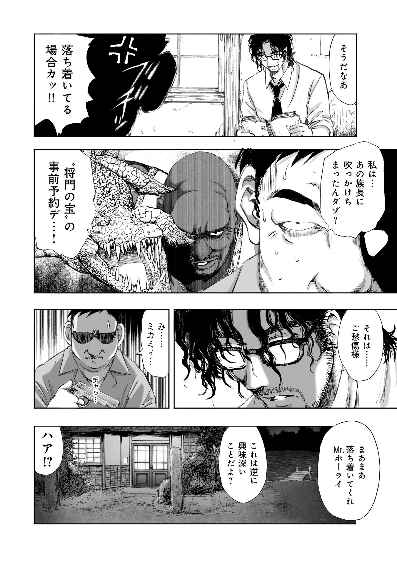 MURA MATSURI - raw - Chapter 8.2 - https://jpdd.ccdd.to/JPDD/muramatsuri/90686/fxpln2yhqcq.jpg