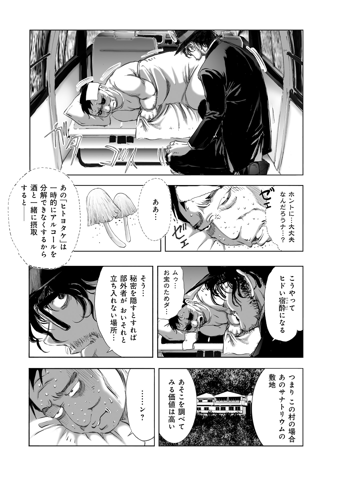 MURA MATSURI - raw - Chapter 8.2 - https://jpdd.ccdd.to/JPDD/muramatsuri/90686/gheplguyadp.jpg
