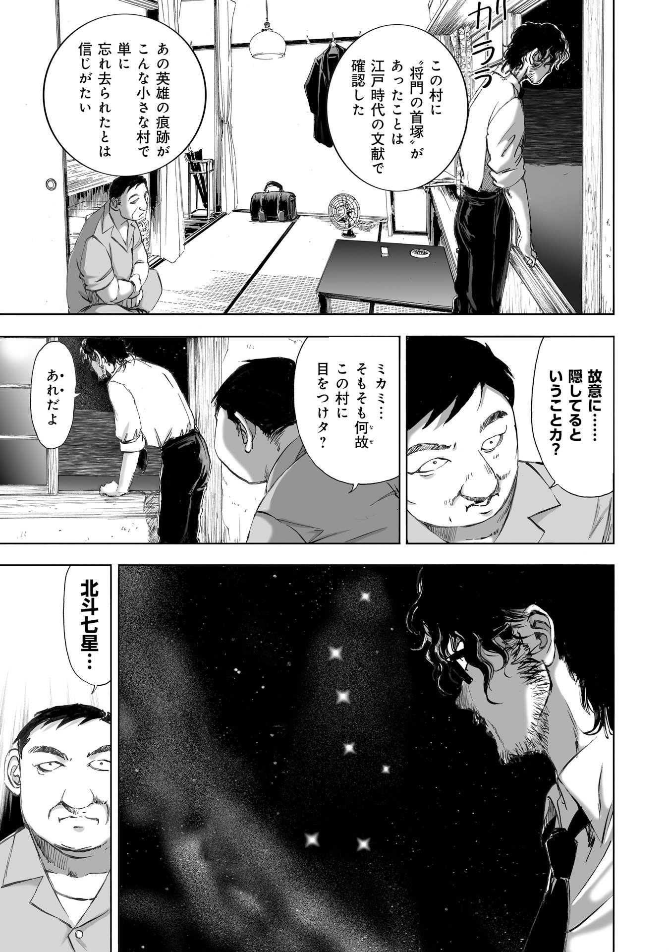 MURA MATSURI - raw - Chapter 8.2 - https://jpdd.ccdd.to/JPDD/muramatsuri/90686/s5itdzeabfi.jpg