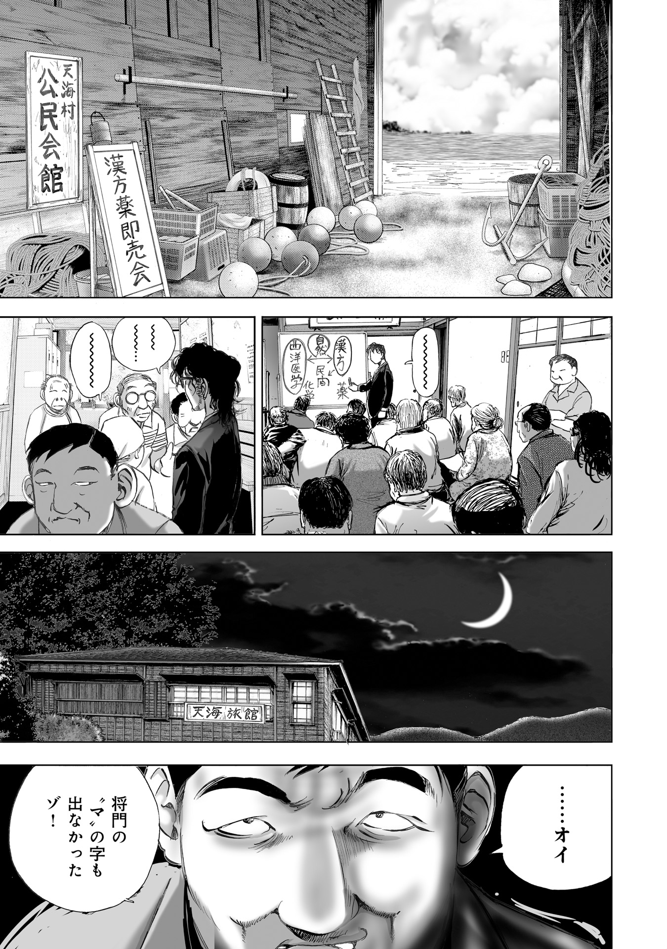MURA MATSURI - raw - Chapter 8.2 - https://jpdd.ccdd.to/JPDD/muramatsuri/90686/salxazsy4f1.jpg