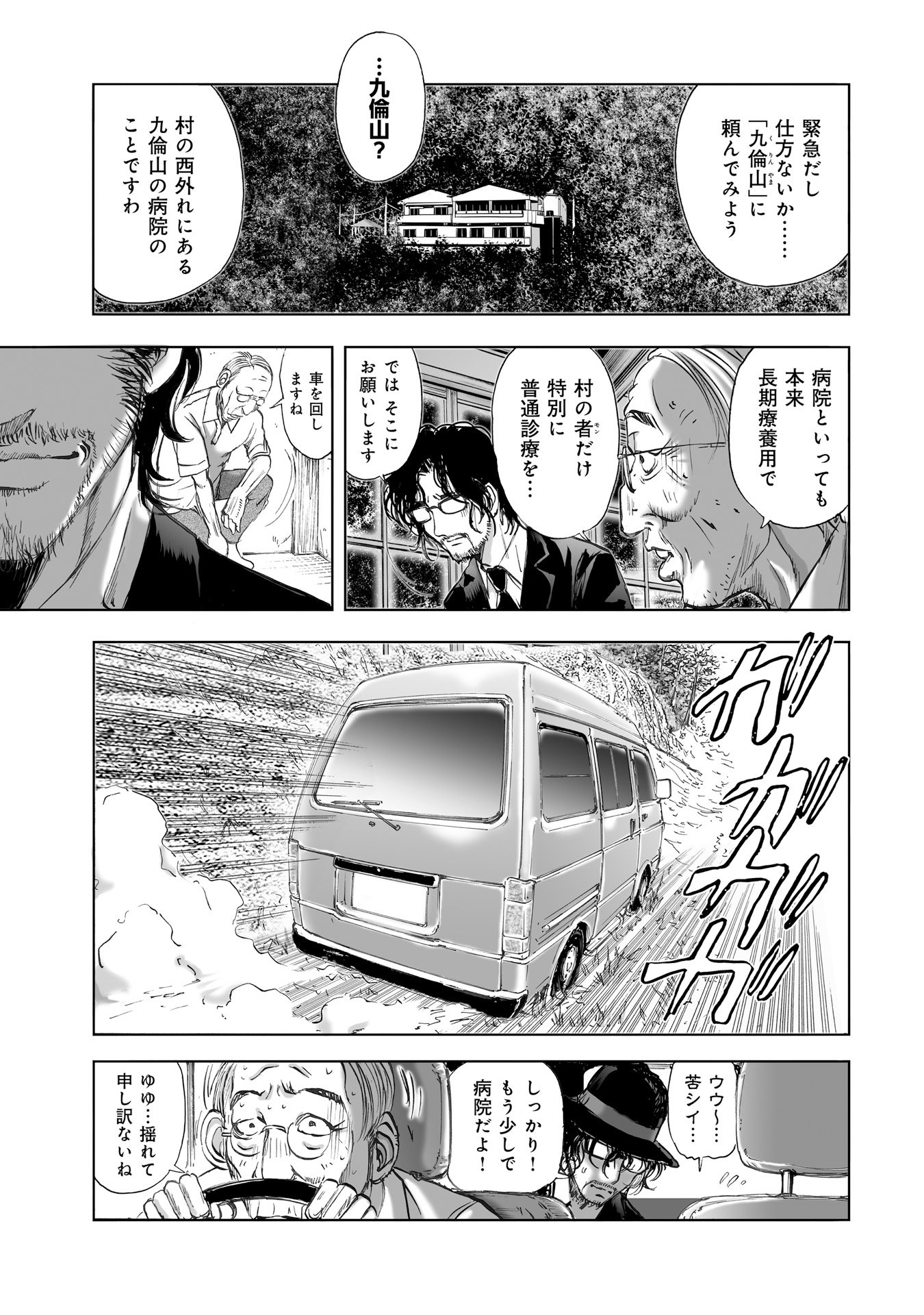 MURA MATSURI - raw - Chapter 8.2 - https://jpdd.ccdd.to/JPDD/muramatsuri/90686/w4nkn2dev4f.jpg