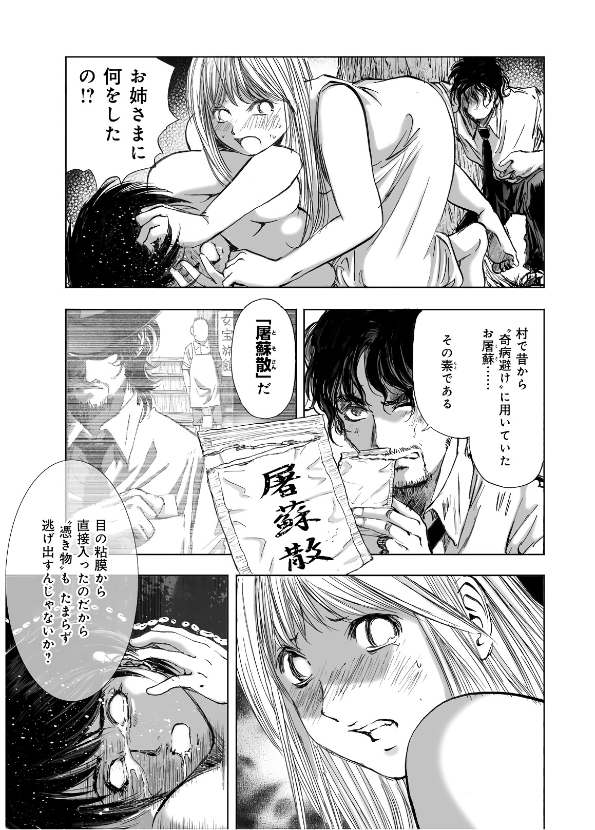 MURA MATSURI - raw - Chapter 13.8 - https://jpdd.ccdd.to/JPDD/muramatsuri/90689/ehspdc4wcp3.jpg